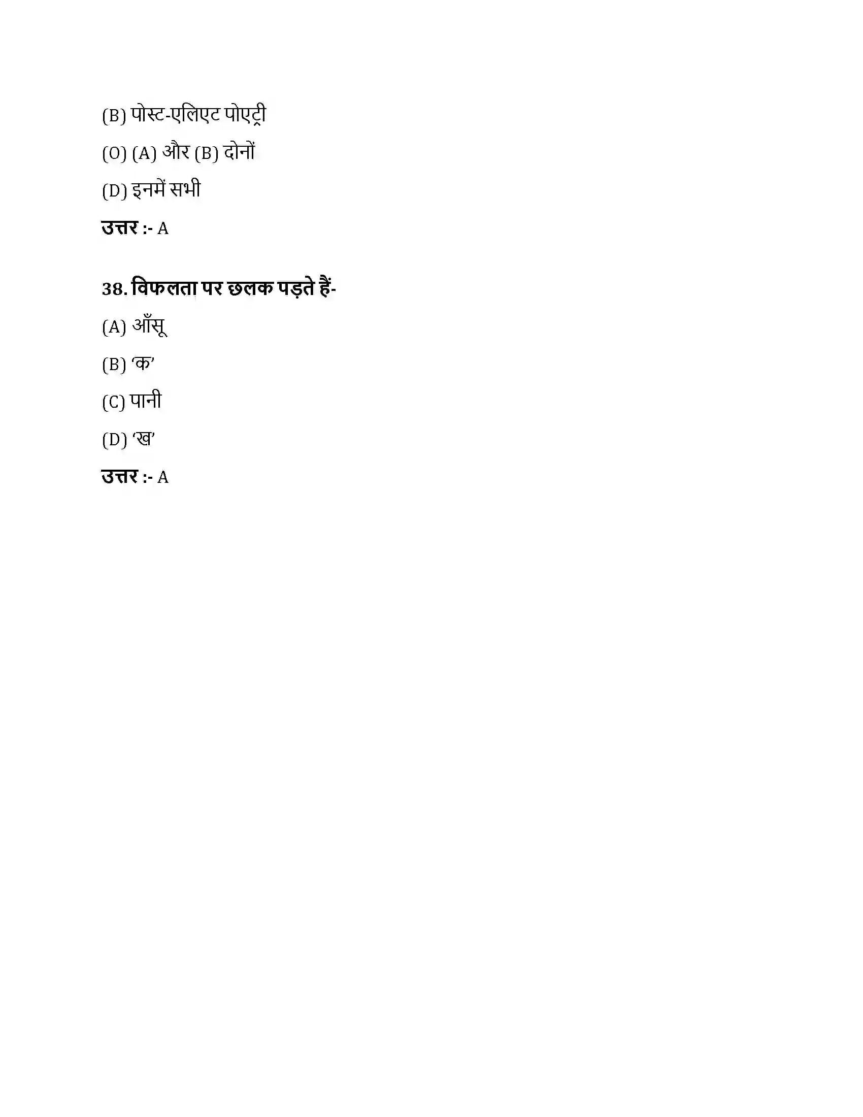 Bihar Board Class 10th अक्षर-ज्ञान अक्षरज्ञान  Objective Objective Question 11
