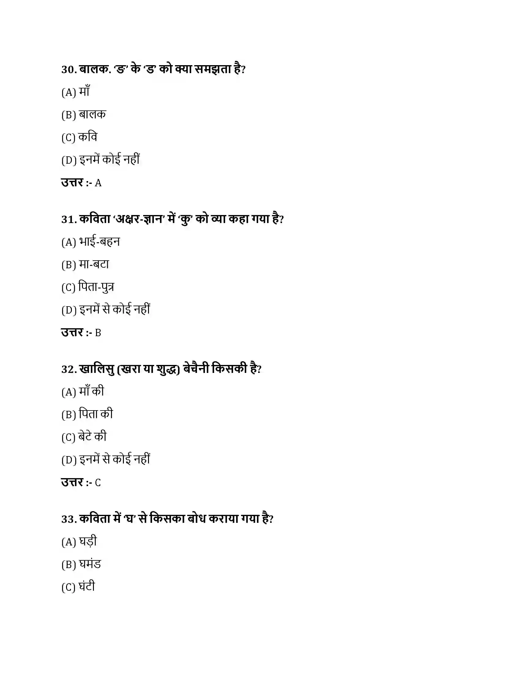 Bihar Board Class 10th अक्षर-ज्ञान अक्षरज्ञान  Objective Objective Question 9