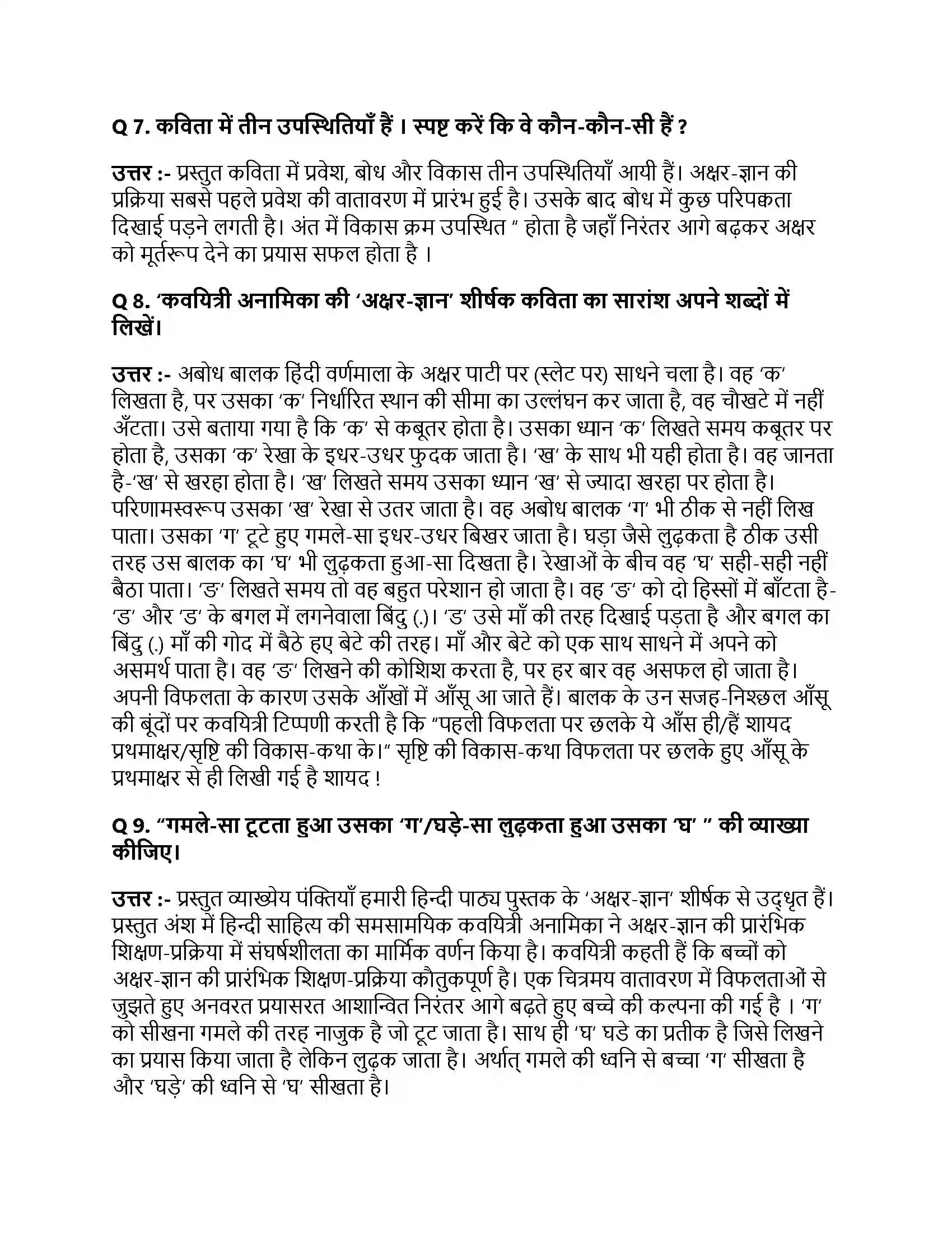 Bihar Board Class 10th अक्षर-ज्ञान अक्षरज्ञान  Subjective Objective Question 2