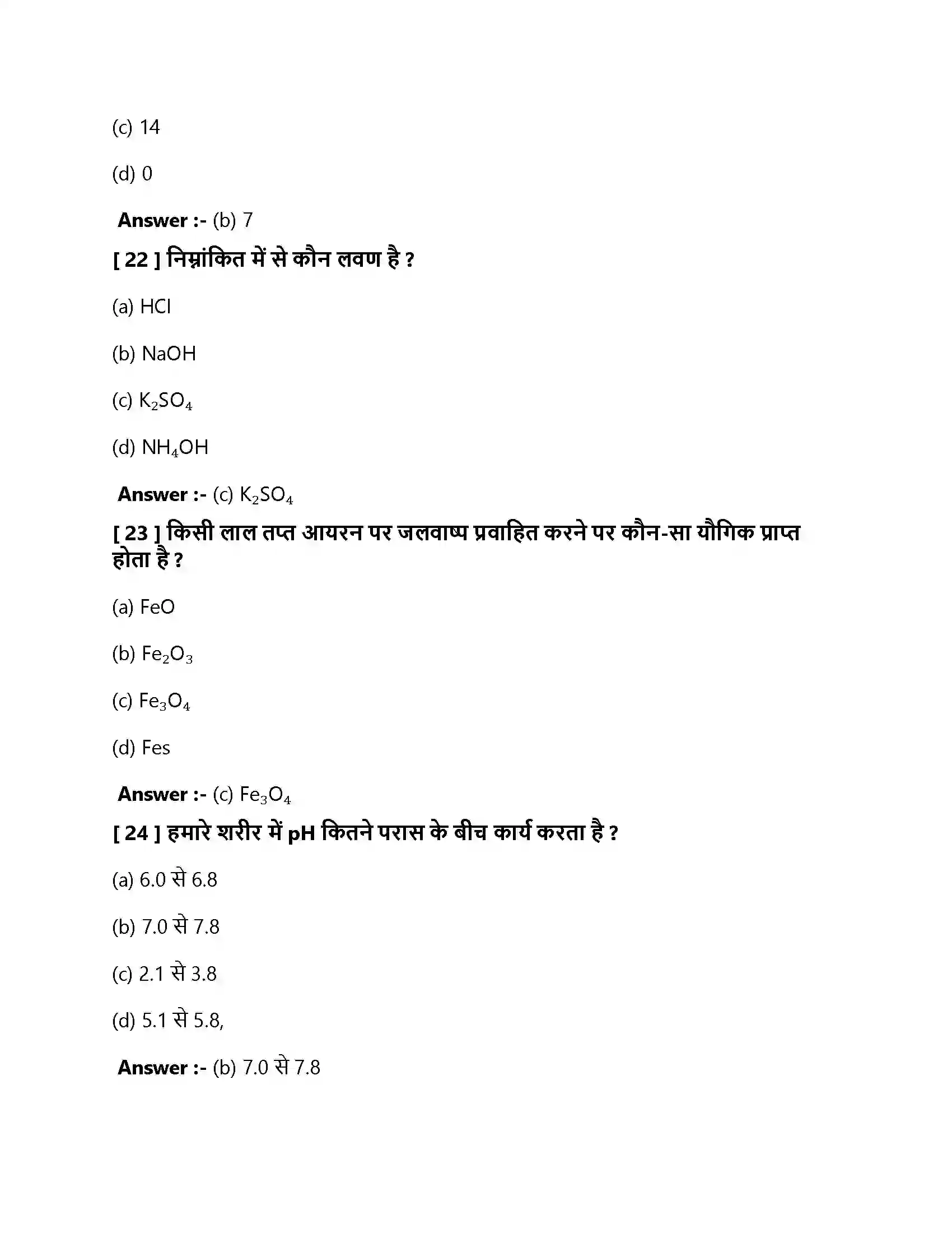 Bihar Board Class 10th अलम, क्षारक एवं लवण अम्ल क्षार एवं लवण  Objective Objective Question 7