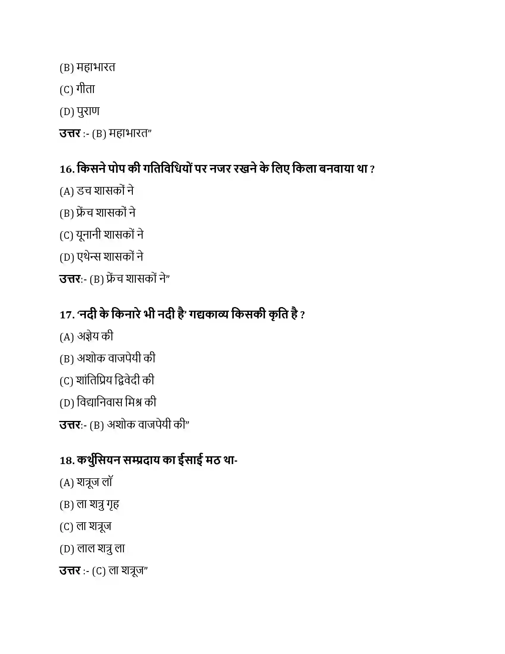 Bihar Board Class 10th आविन्यों आविन्यों  Objective Objective Question 5