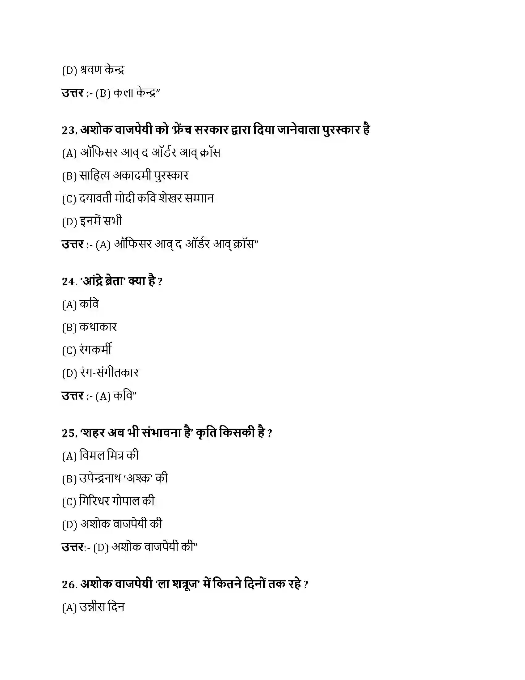 Bihar Board Class 10th आविन्यों आविन्यों  Objective Objective Question 7