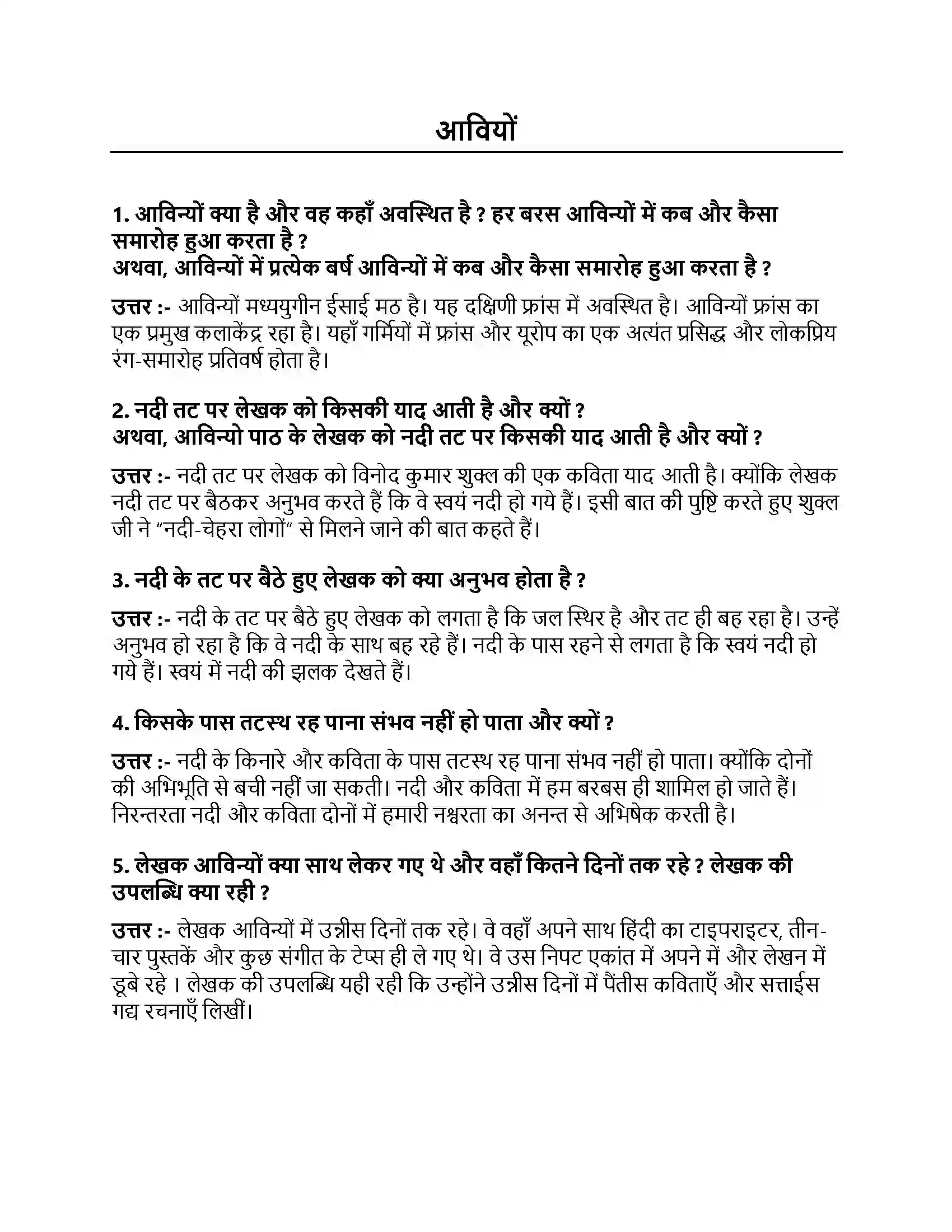 Bihar Board Class 10th आविन्यों आविन्यों  Subjective Objective Question 1