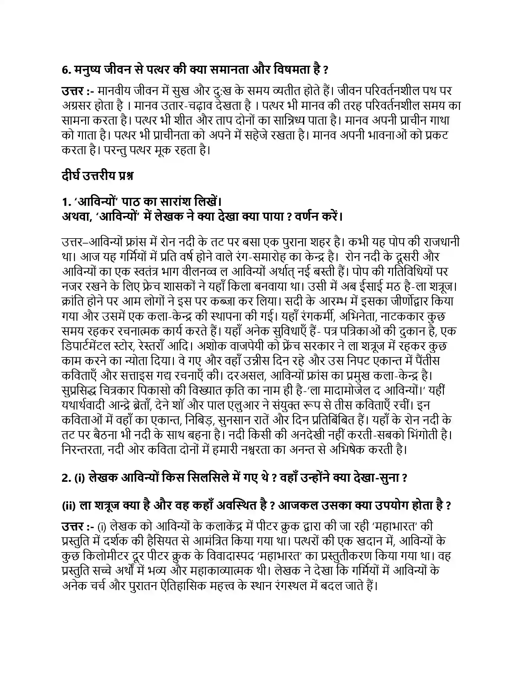 Bihar Board Class 10th आविन्यों आविन्यों  Subjective Objective Question 2