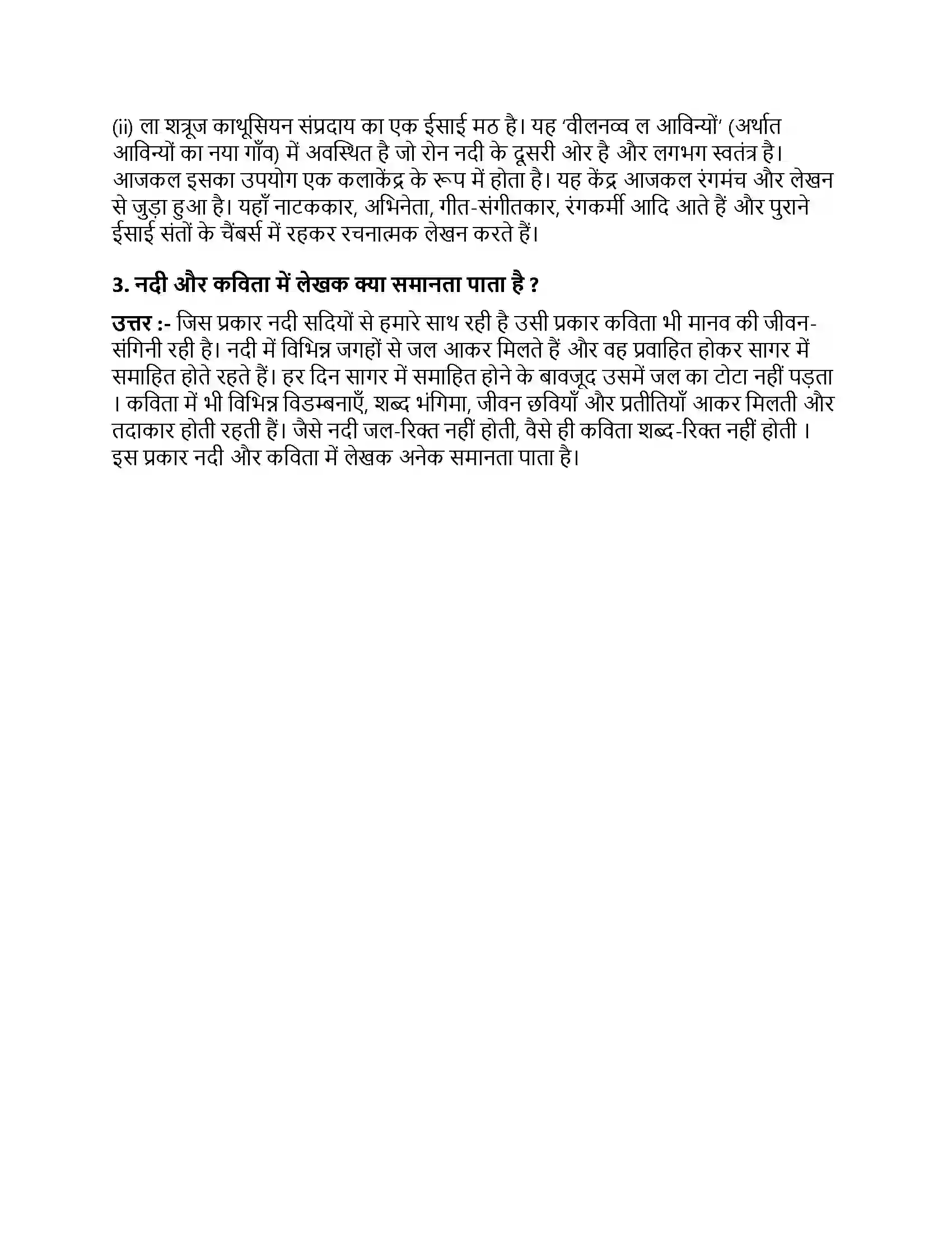 Bihar Board Class 10th आविन्यों आविन्यों  Subjective Objective Question 3