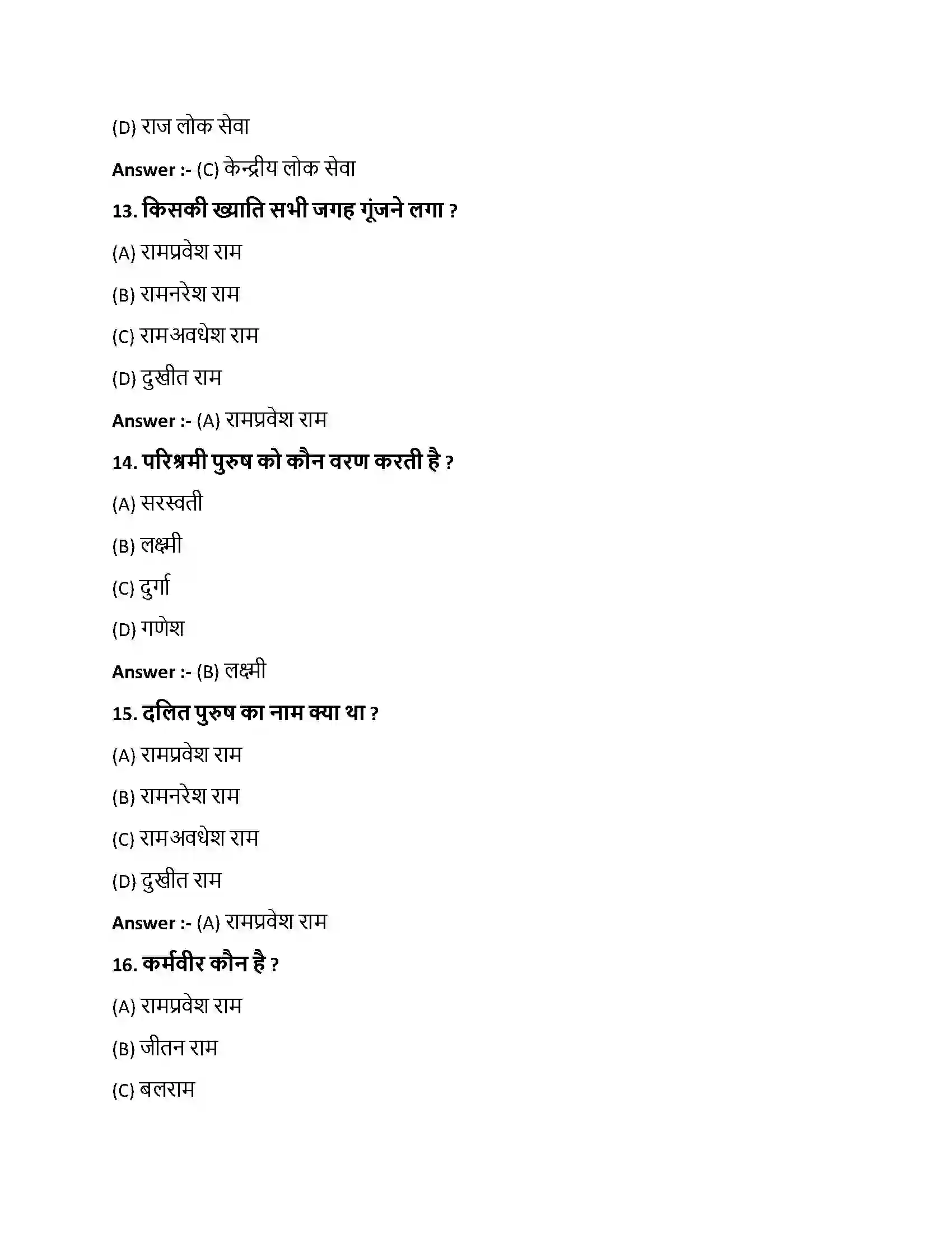 Bihar Board Class 10th कर्मवीरकथा कर्मवीरकथा  Objective Objective Question 4