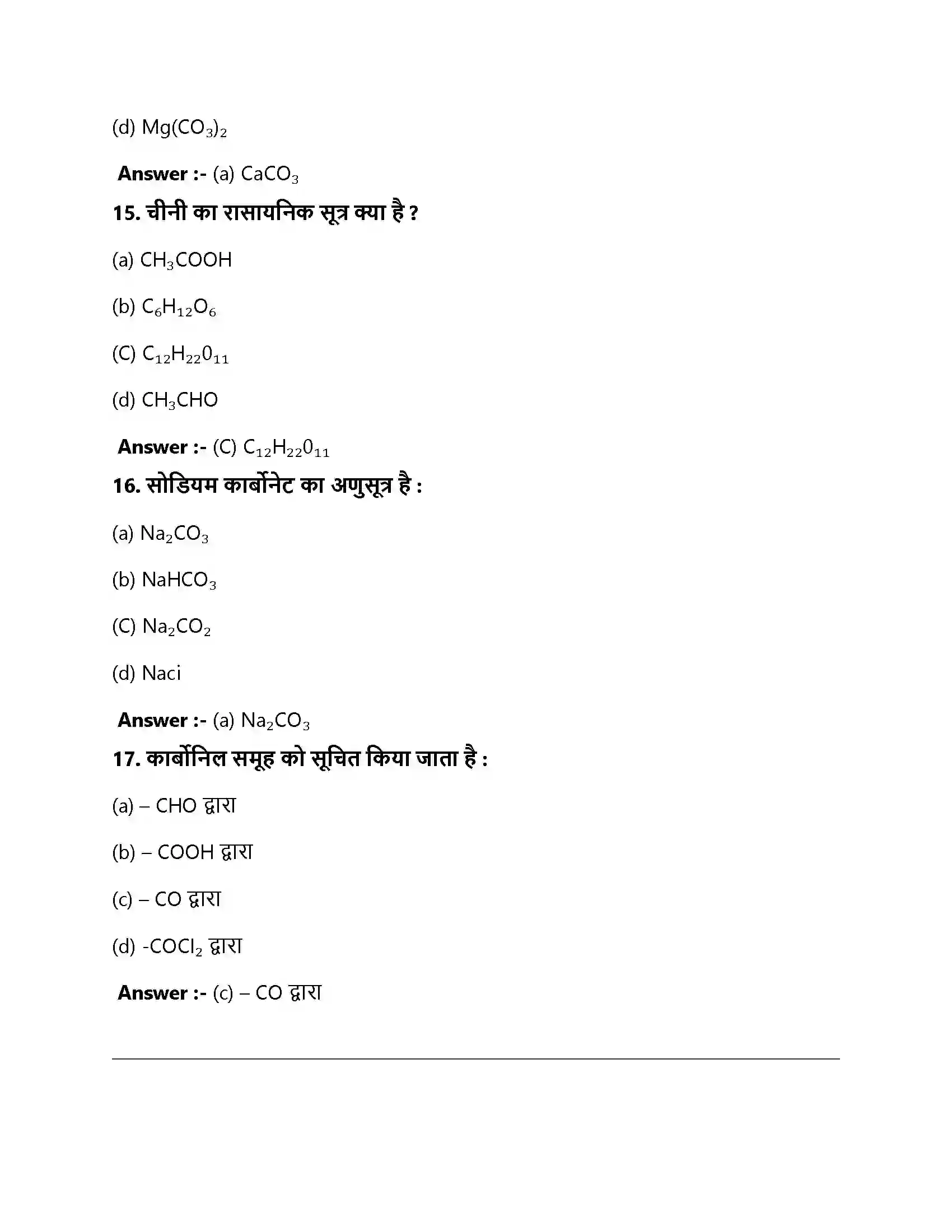 Bihar Board Class 10th कार्बन एवं उसके यौगिक कार्बन और उसके यौगिक  Objective Objective Question 5