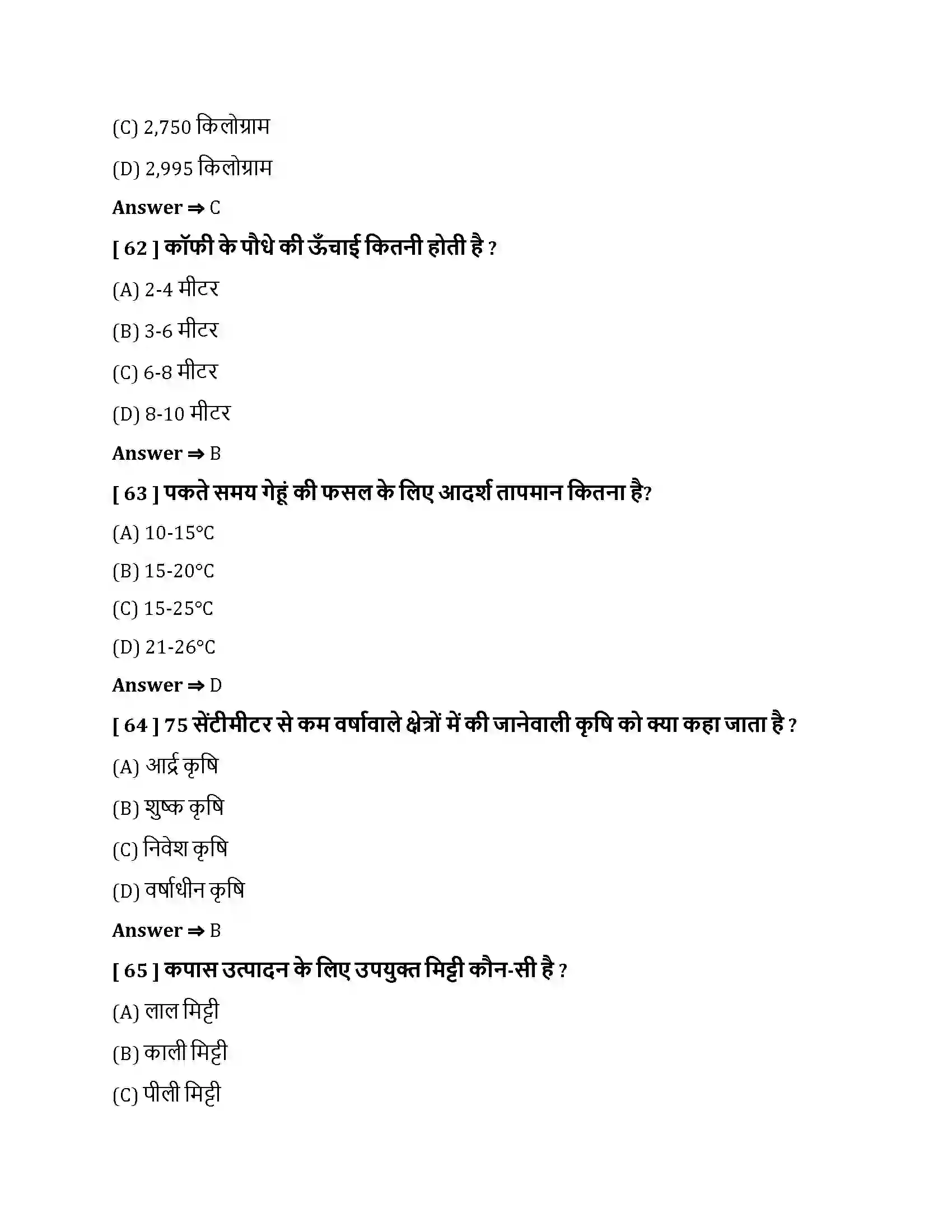 Bihar Board Class 10th कृषि कृषि  Objective Objective Question 16