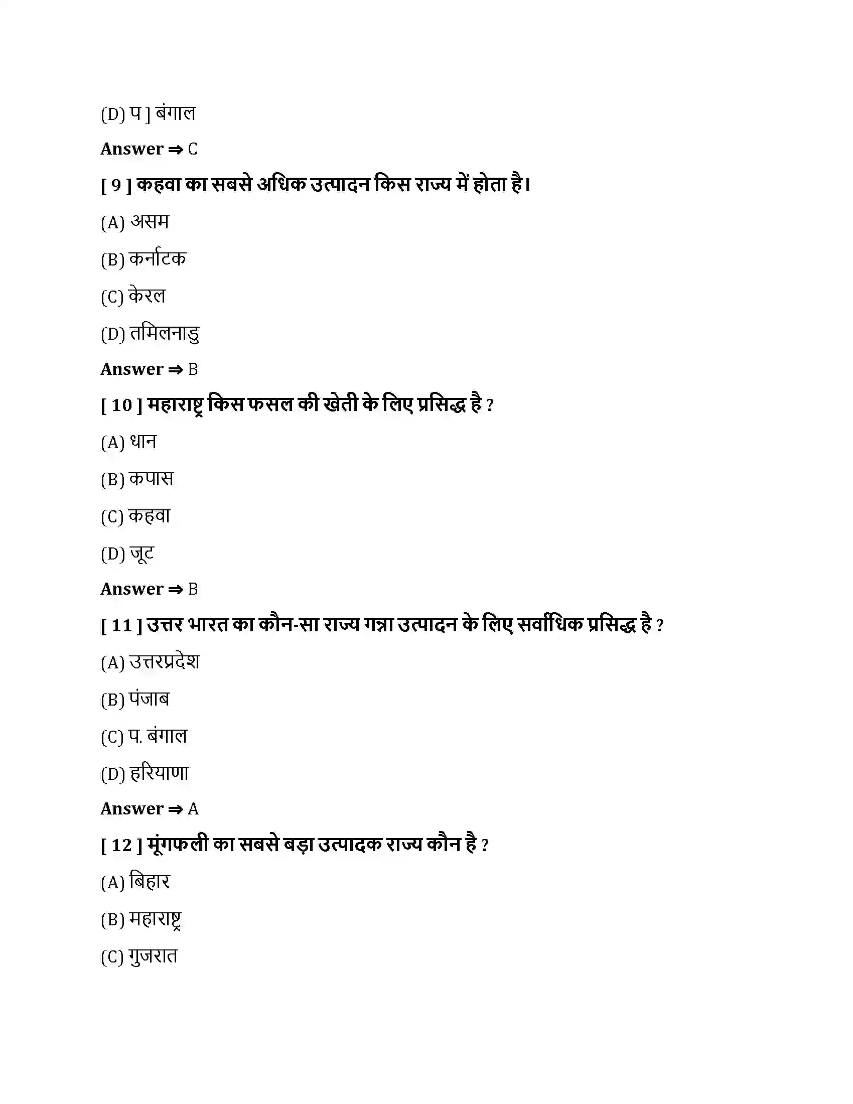 Bihar Board Class 10th कृषि कृषि  Objective Objective Question 3