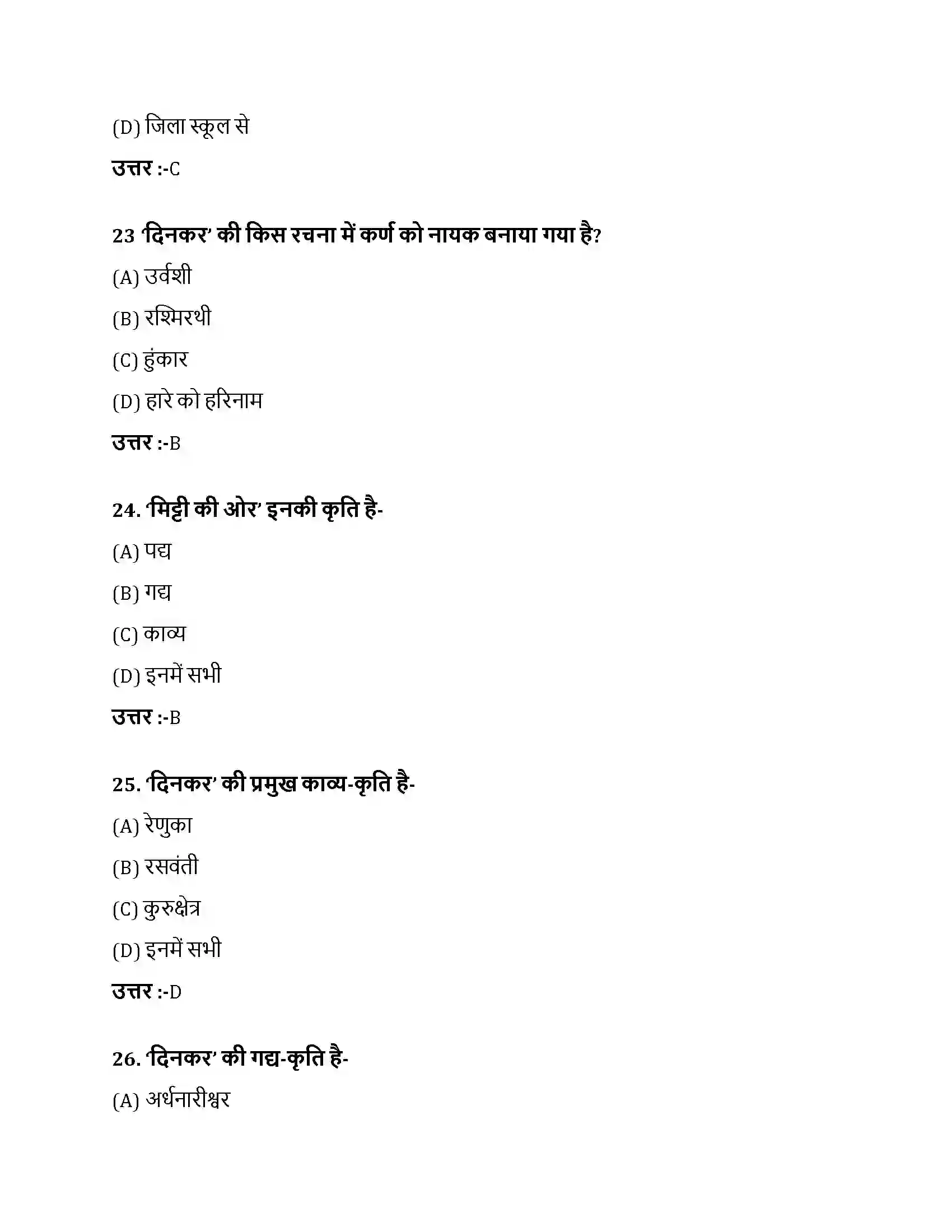 Bihar Board Class 10th जनतंत्र का जन्म जनतंत्र का जन्म  Objective Objective Question 7