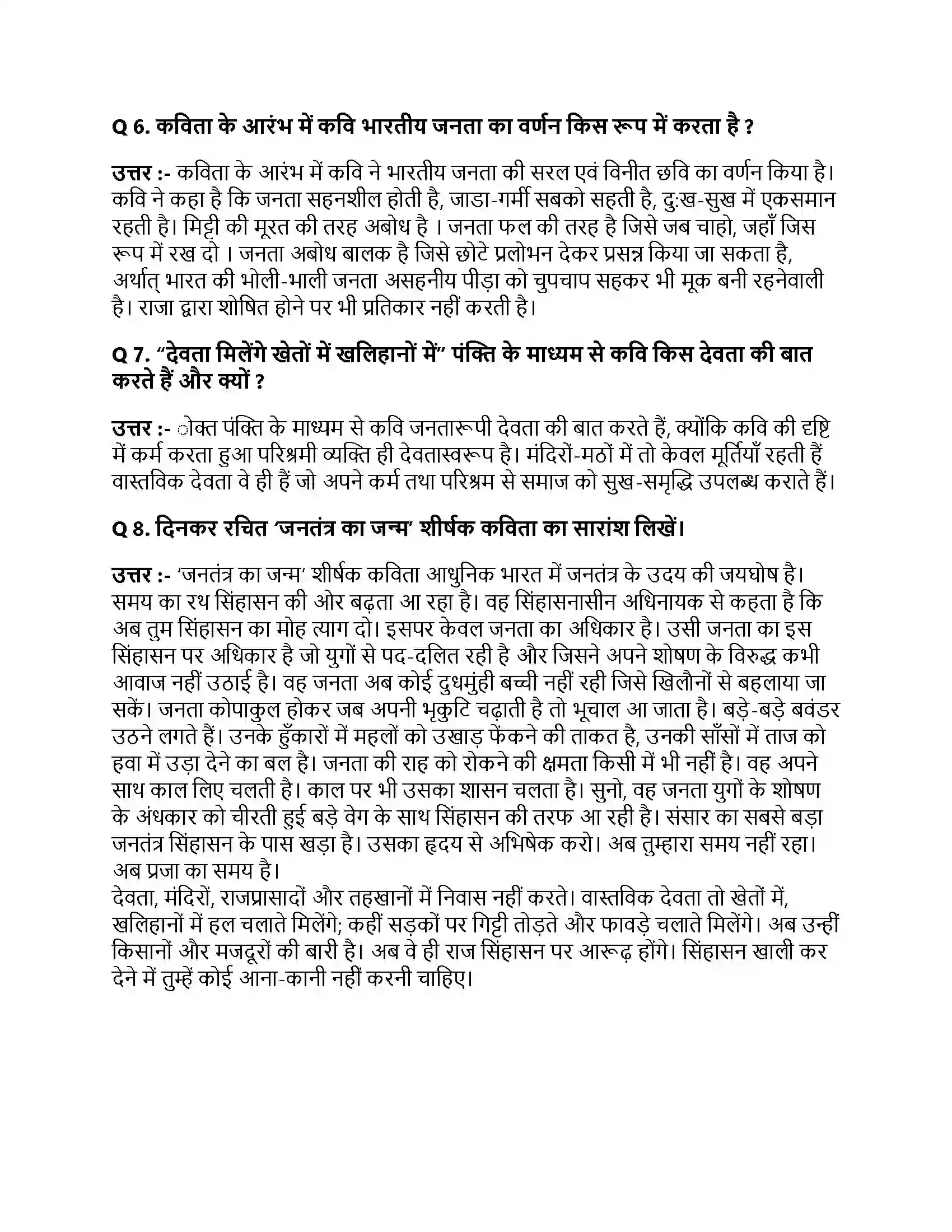 Bihar Board Class 10th जनतंत्र का जन्म जनतंत्र का जन्म  Subjective Objective Question 2