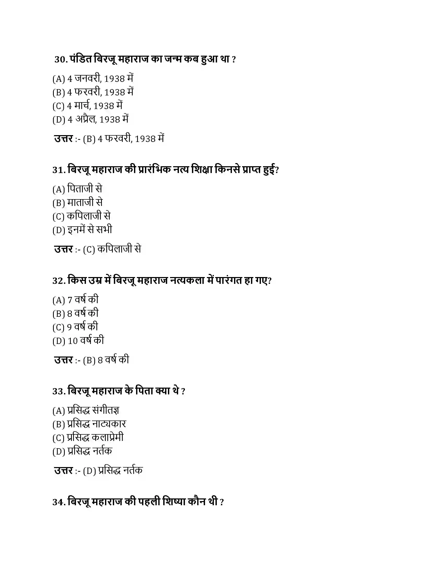 Bihar Board Class 10th जित-जित मैं निरखत हूँ जितजित मैं निरखत हूँ  Objective Objective Question 8