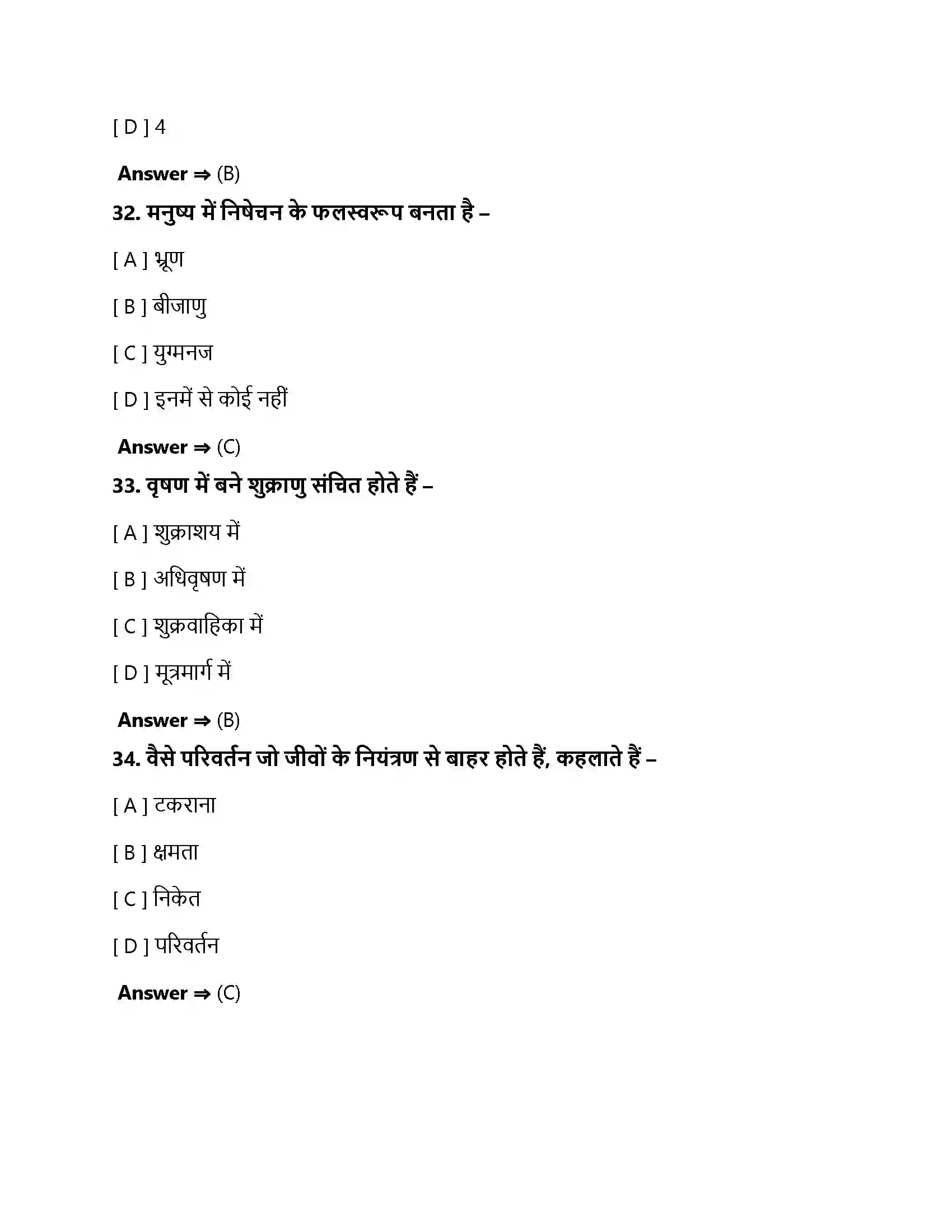 Bihar Board Class 10th जीव जनन कैसे करते है जीव जनन कैसे करते हैं  Objective Objective Question 10