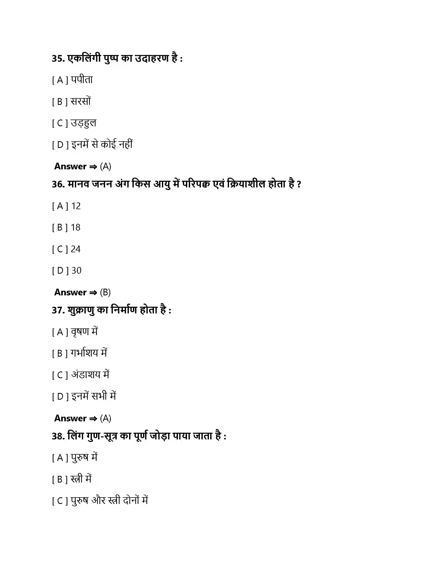 Bihar Board Class 10th जीव जनन कैसे करते है जीव जनन कैसे करते हैं  Objective Objective Question 11