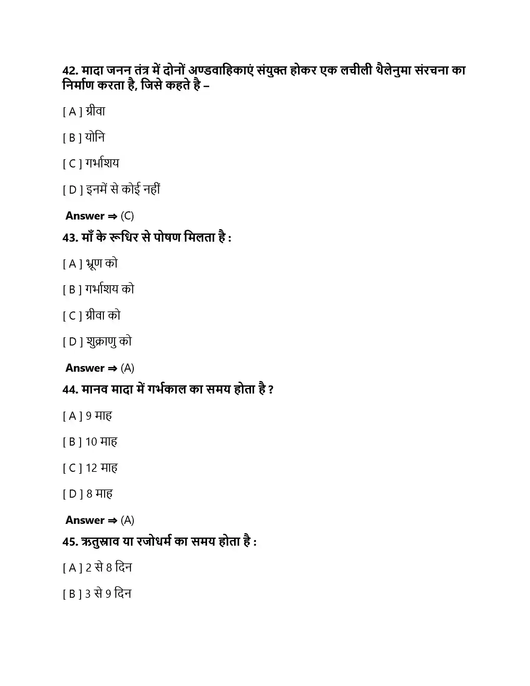 Bihar Board Class 10th जीव जनन कैसे करते है जीव जनन कैसे करते हैं  Objective Objective Question 13