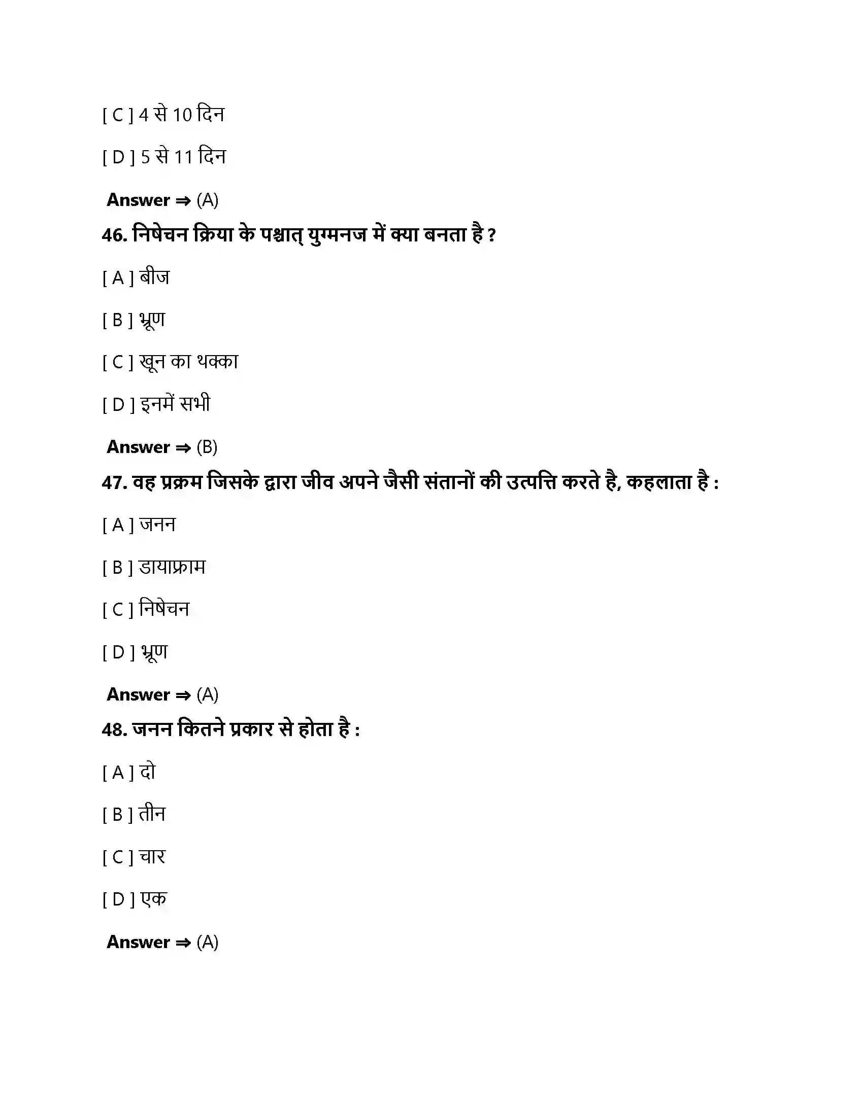 Bihar Board Class 10th जीव जनन कैसे करते है जीव जनन कैसे करते हैं  Objective Objective Question 14