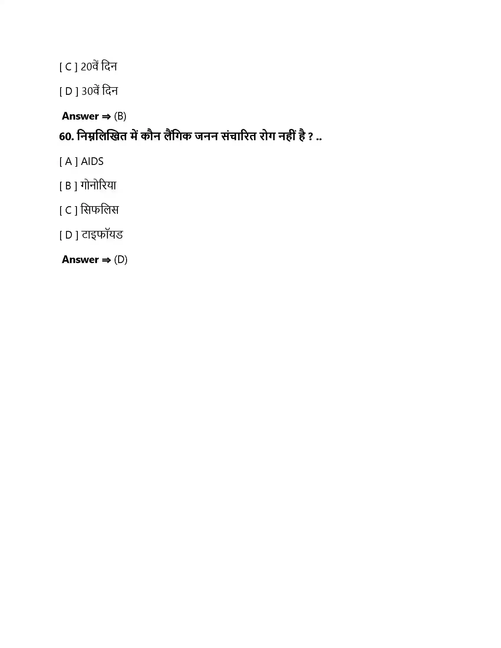 Bihar Board Class 10th जीव जनन कैसे करते है जीव जनन कैसे करते हैं  Objective Objective Question 18
