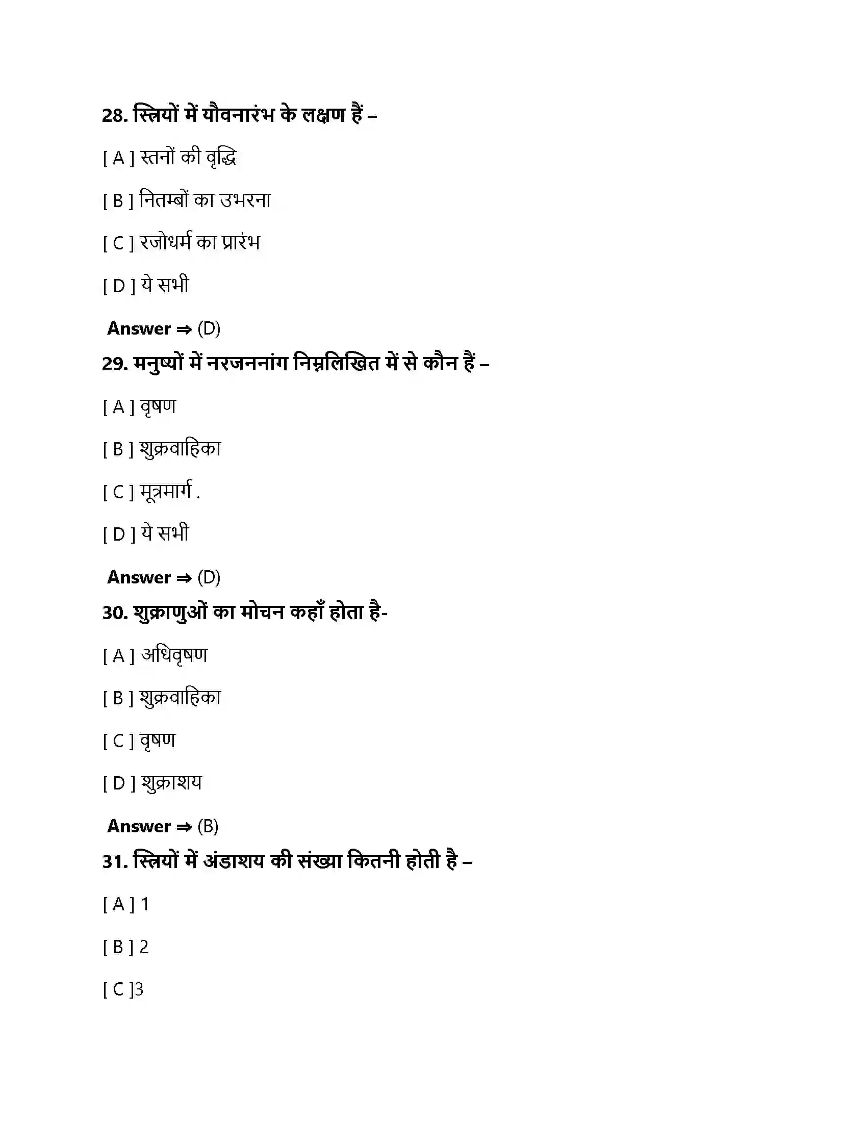 Bihar Board Class 10th जीव जनन कैसे करते है जीव जनन कैसे करते हैं  Objective Objective Question 9