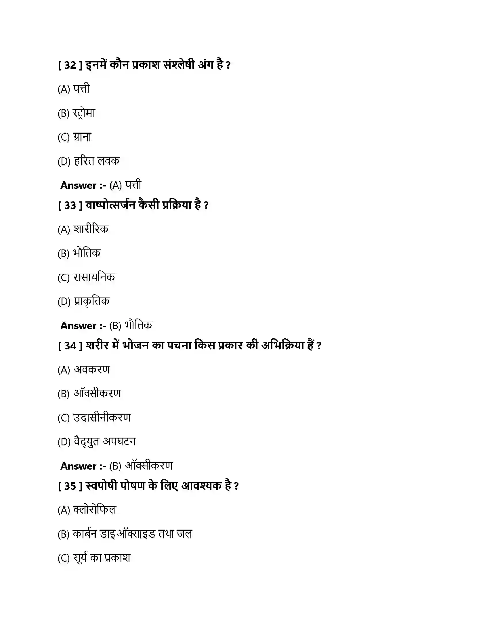 Bihar Board Class 10th जैव प्रक्रम जैव प्रक्रम  Objective Objective Question 10