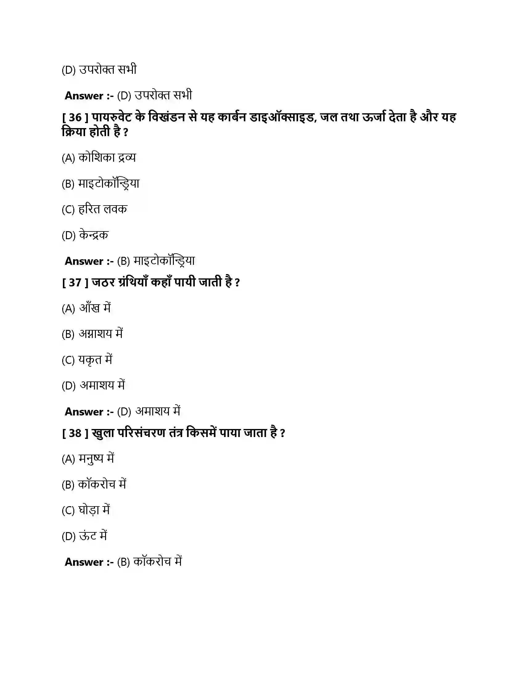 Bihar Board Class 10th जैव प्रक्रम जैव प्रक्रम  Objective Objective Question 11