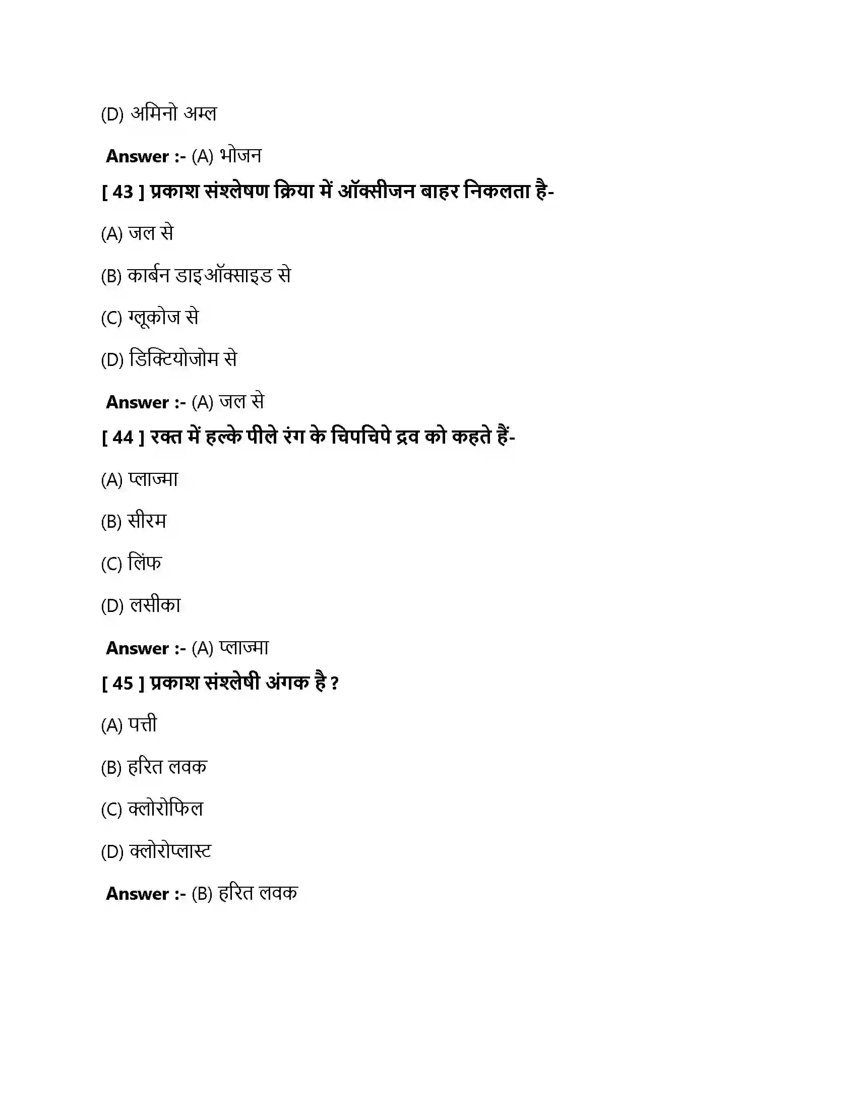 Bihar Board Class 10th जैव प्रक्रम जैव प्रक्रम  Objective Objective Question 13