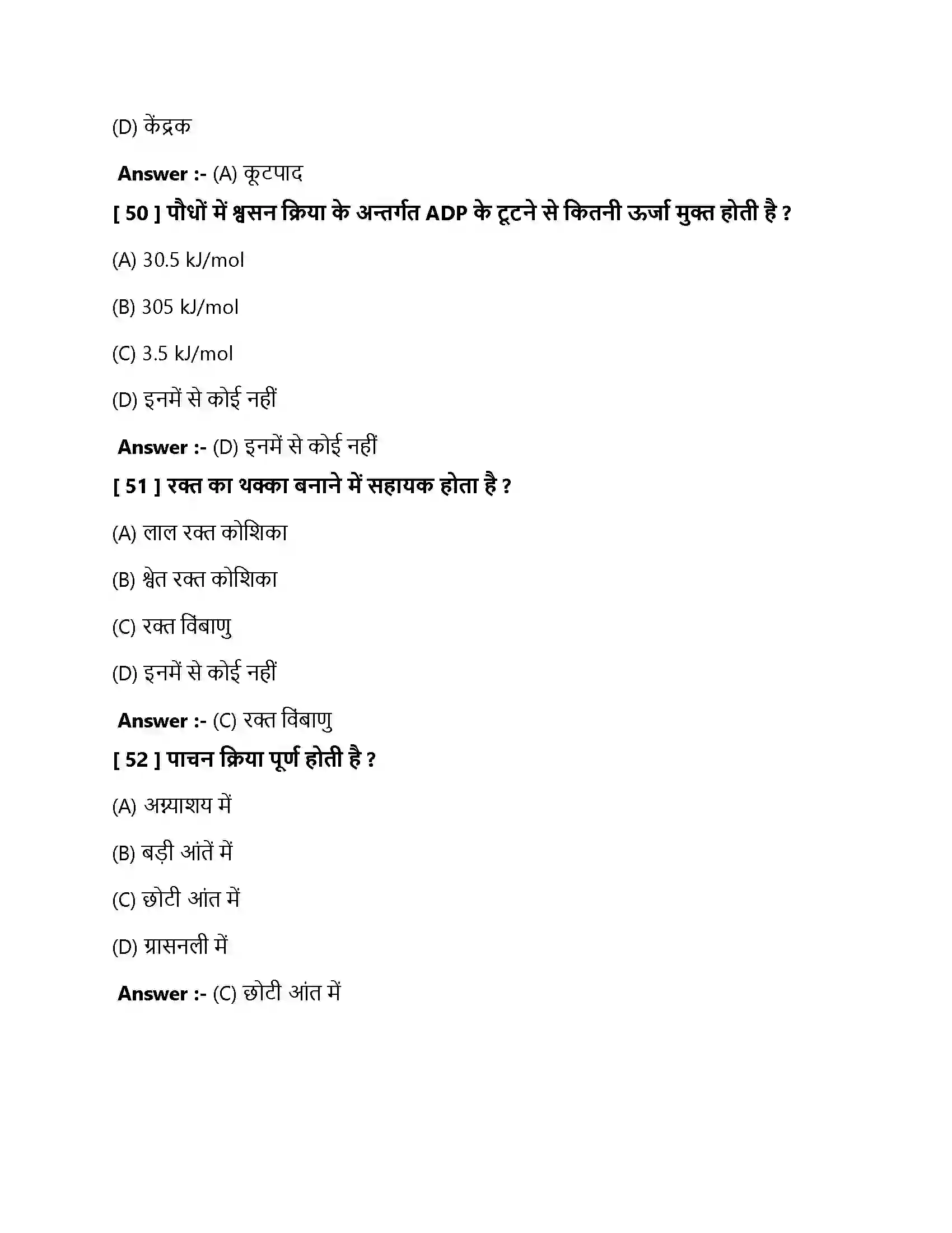 Bihar Board Class 10th जैव प्रक्रम जैव प्रक्रम  Objective Objective Question 15