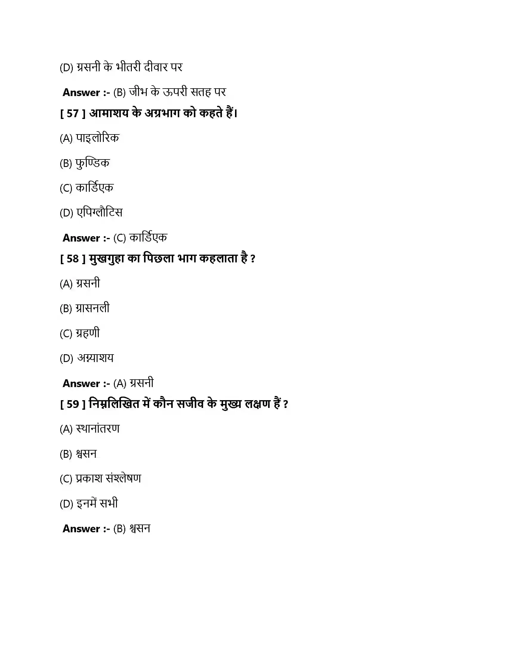 Bihar Board Class 10th जैव प्रक्रम जैव प्रक्रम  Objective Objective Question 17