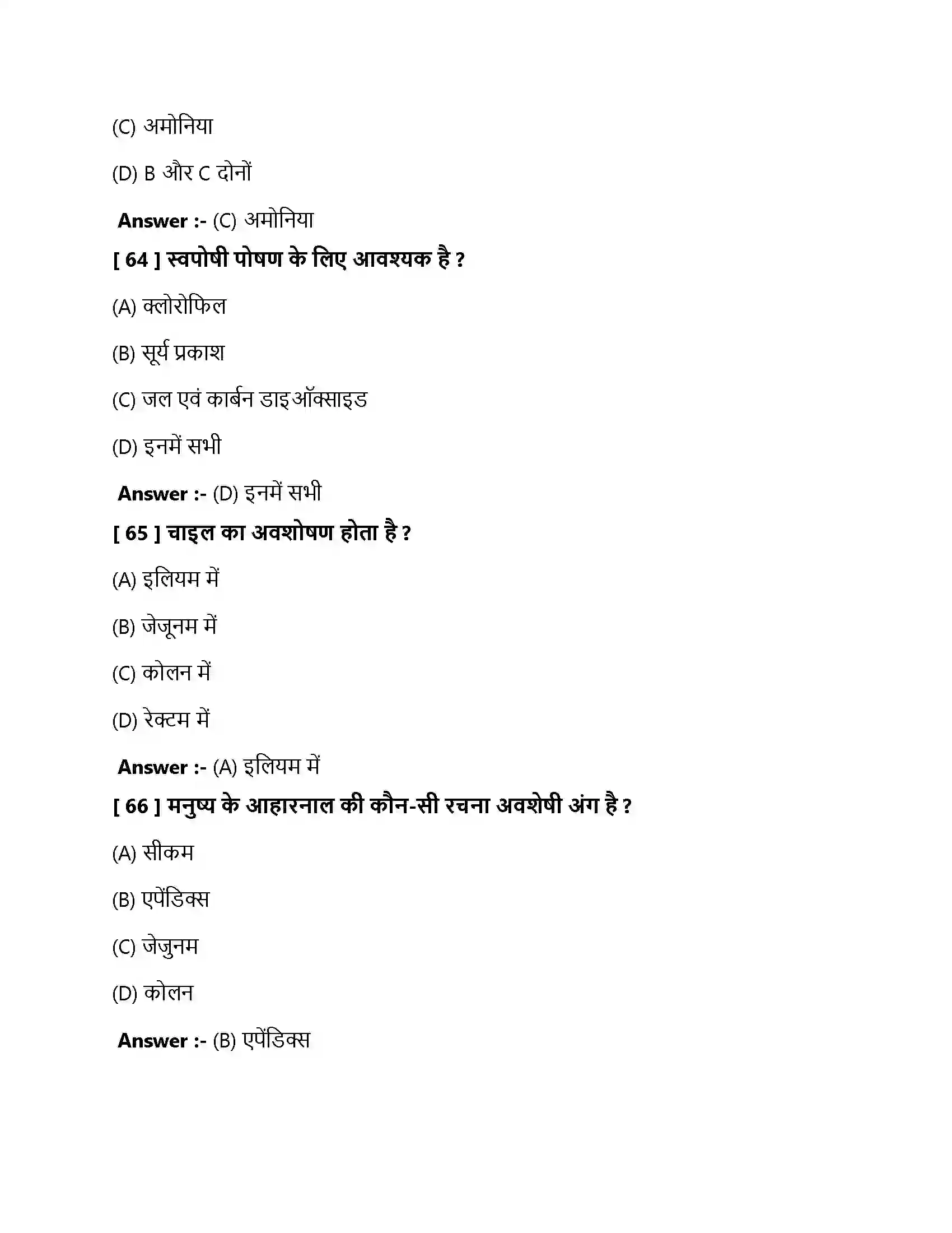 Bihar Board Class 10th जैव प्रक्रम जैव प्रक्रम  Objective Objective Question 19