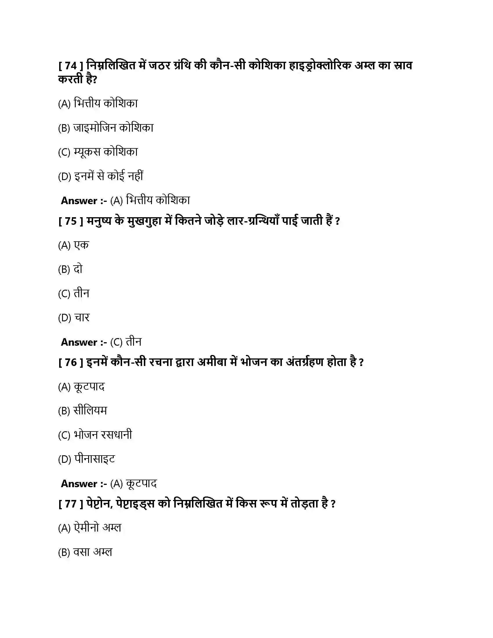 Bihar Board Class 10th जैव प्रक्रम जैव प्रक्रम  Objective Objective Question 22
