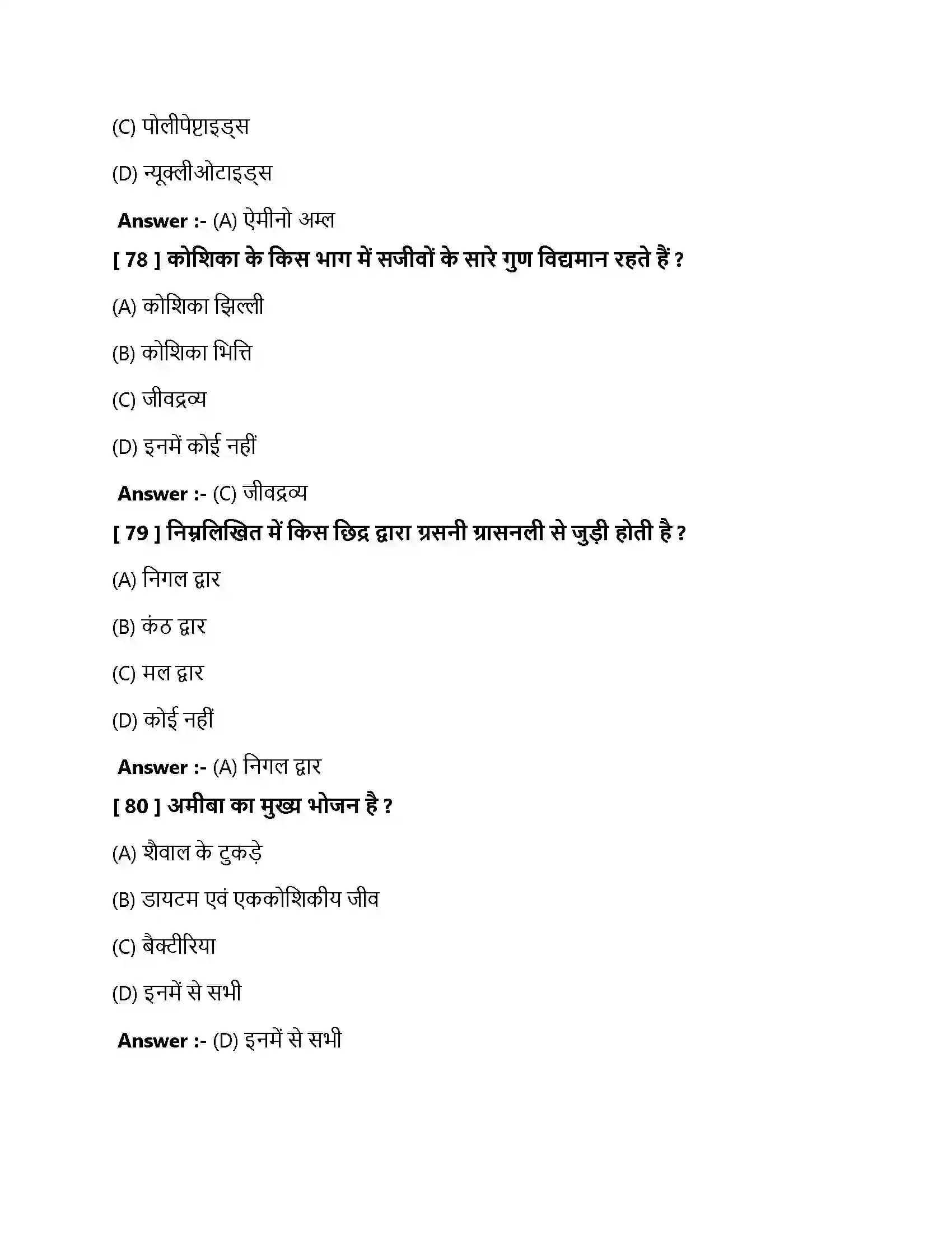 Bihar Board Class 10th जैव प्रक्रम जैव प्रक्रम  Objective Objective Question 23