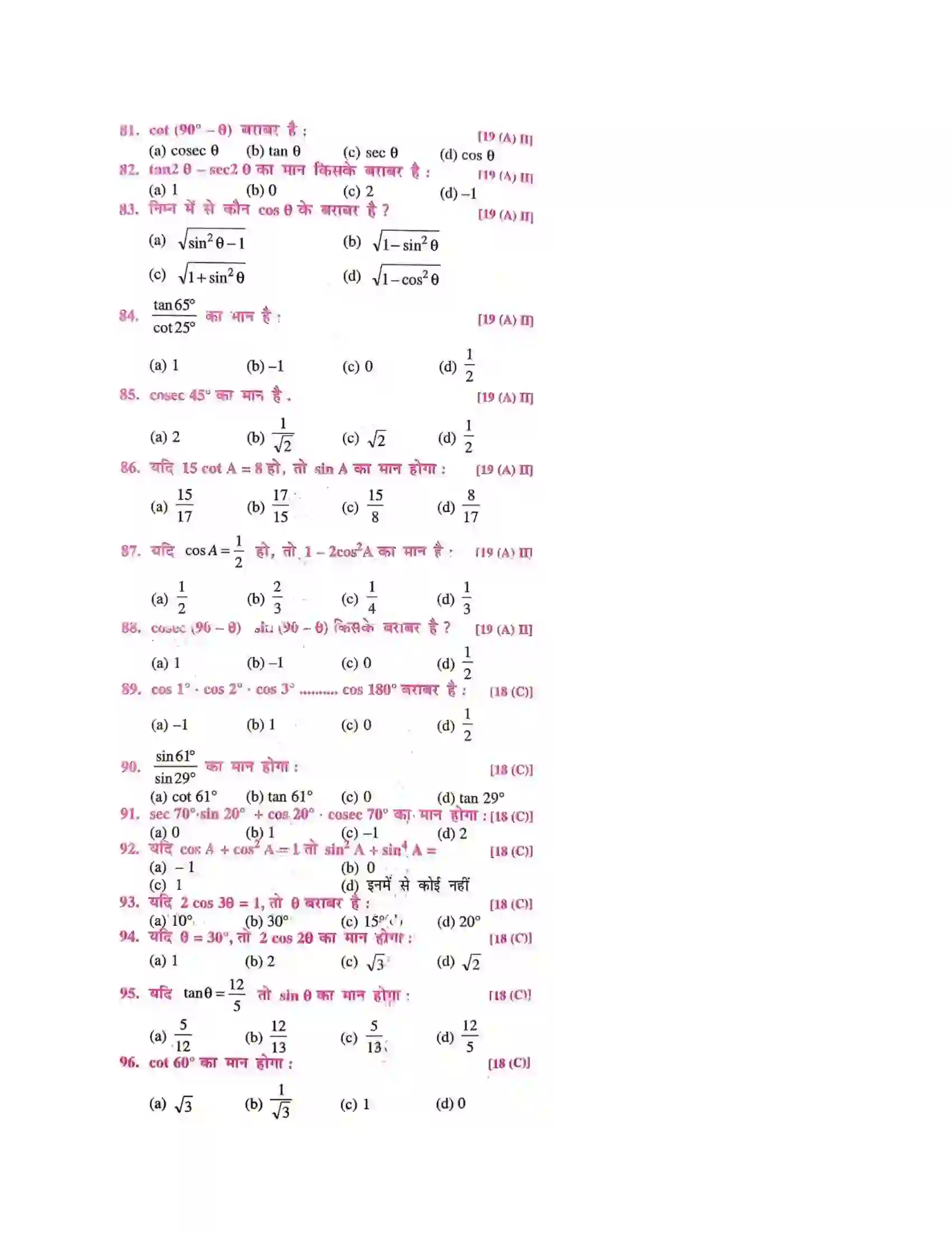 Bihar Board Class 10th त्रिकोणमिति का परिचय त्रिकोणमिति  Objective Objective Question 6