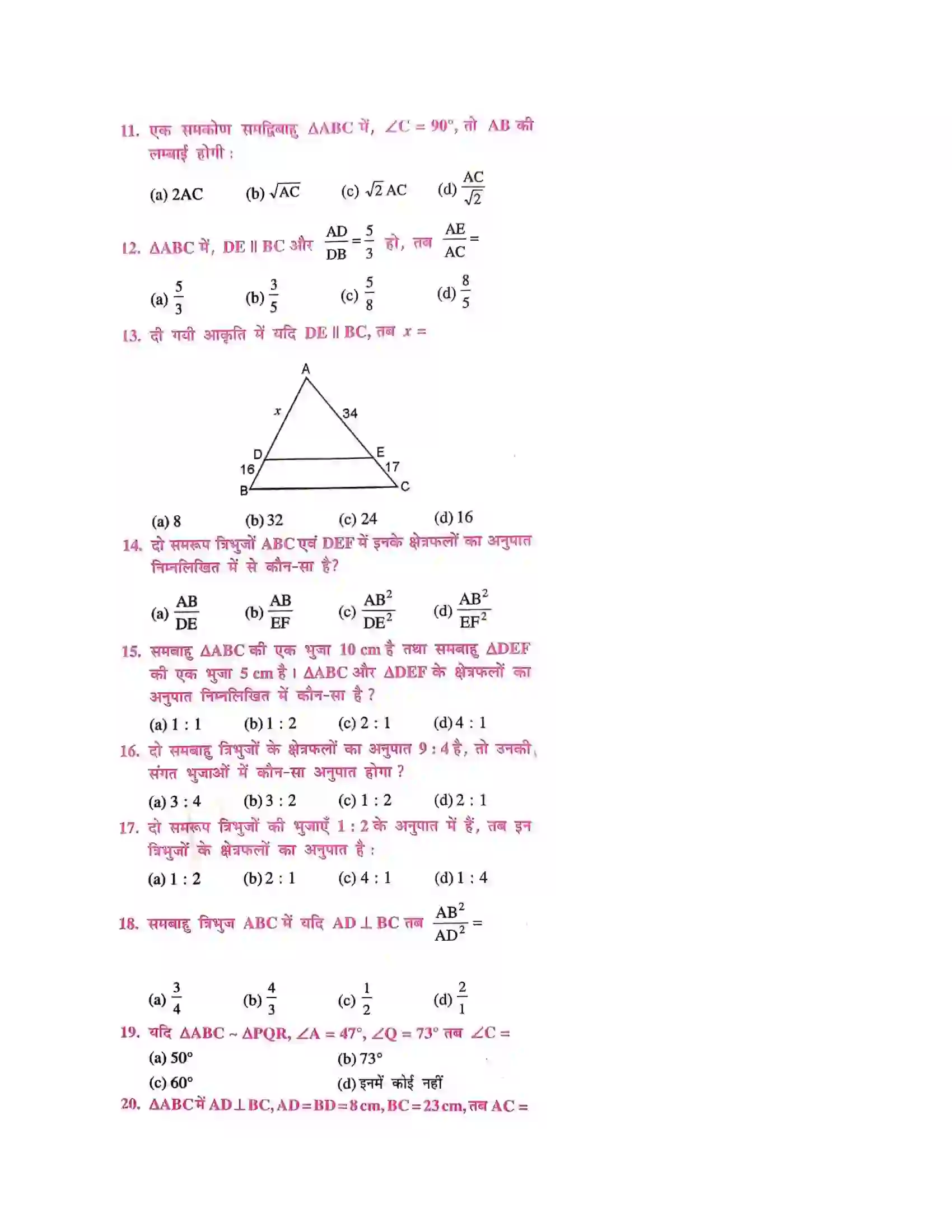 Bihar Board Class 10th त्रिभुज त्रिभुज  Objective Objective Question 2