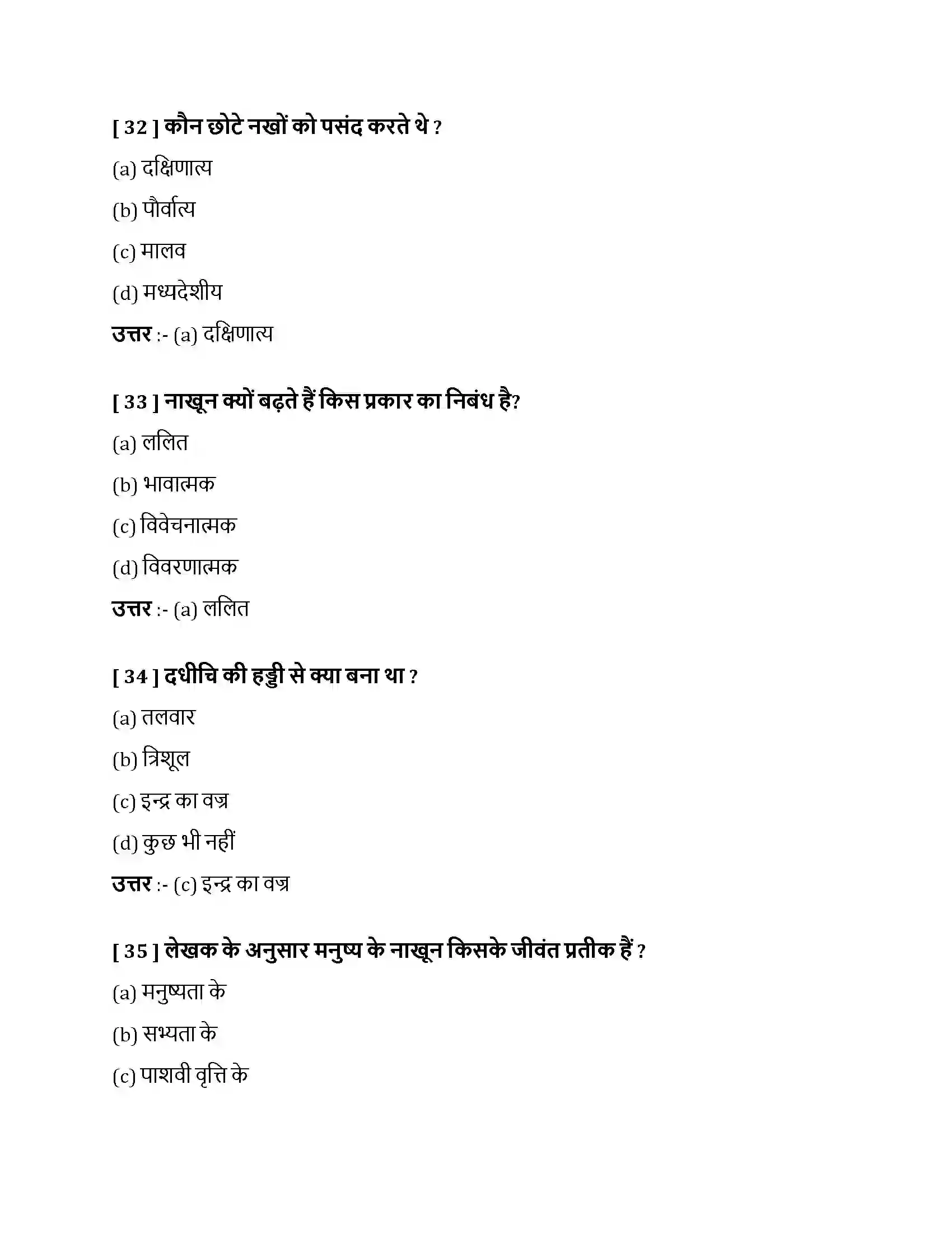Bihar Board Class 10th नाखून क्यों बढ़ते हैं नाखून क्यों बढ़ते हैं  Objective Objective Question 10