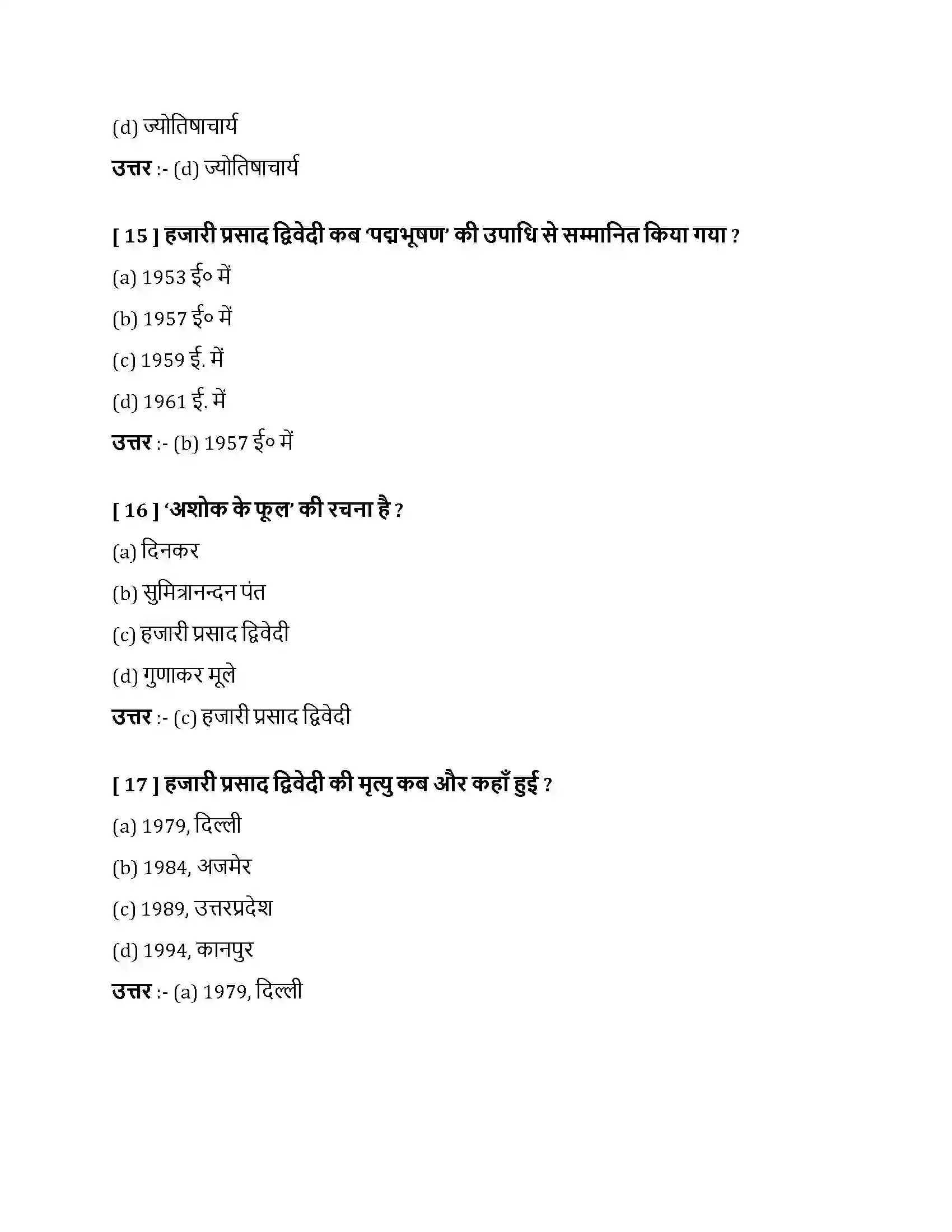 Bihar Board Class 10th नाखून क्यों बढ़ते हैं नाखून क्यों बढ़ते हैं  Objective Objective Question 5
