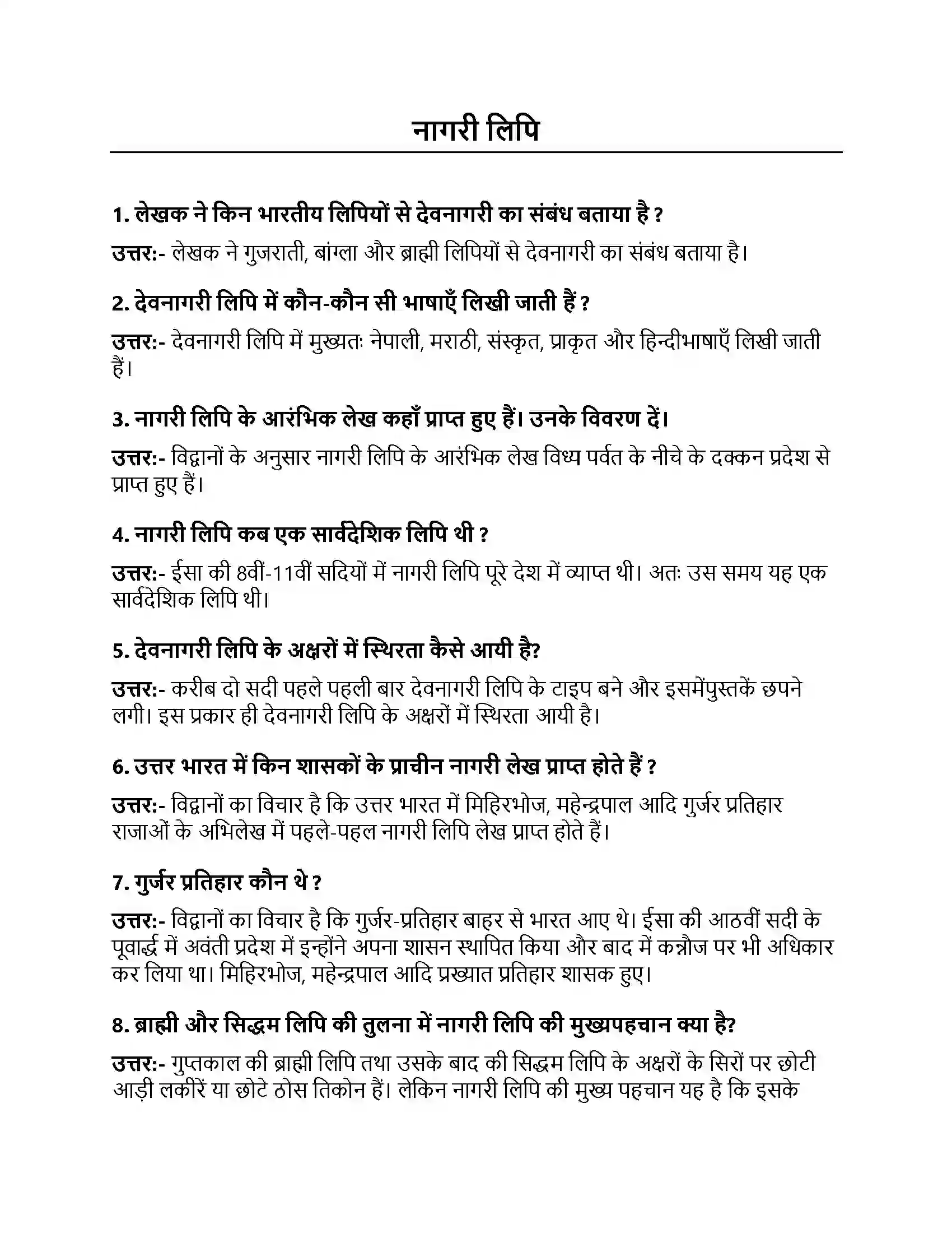Bihar Board Class 10th नागरी लिपि नागरी लिपि  Subjective Objective Question 1