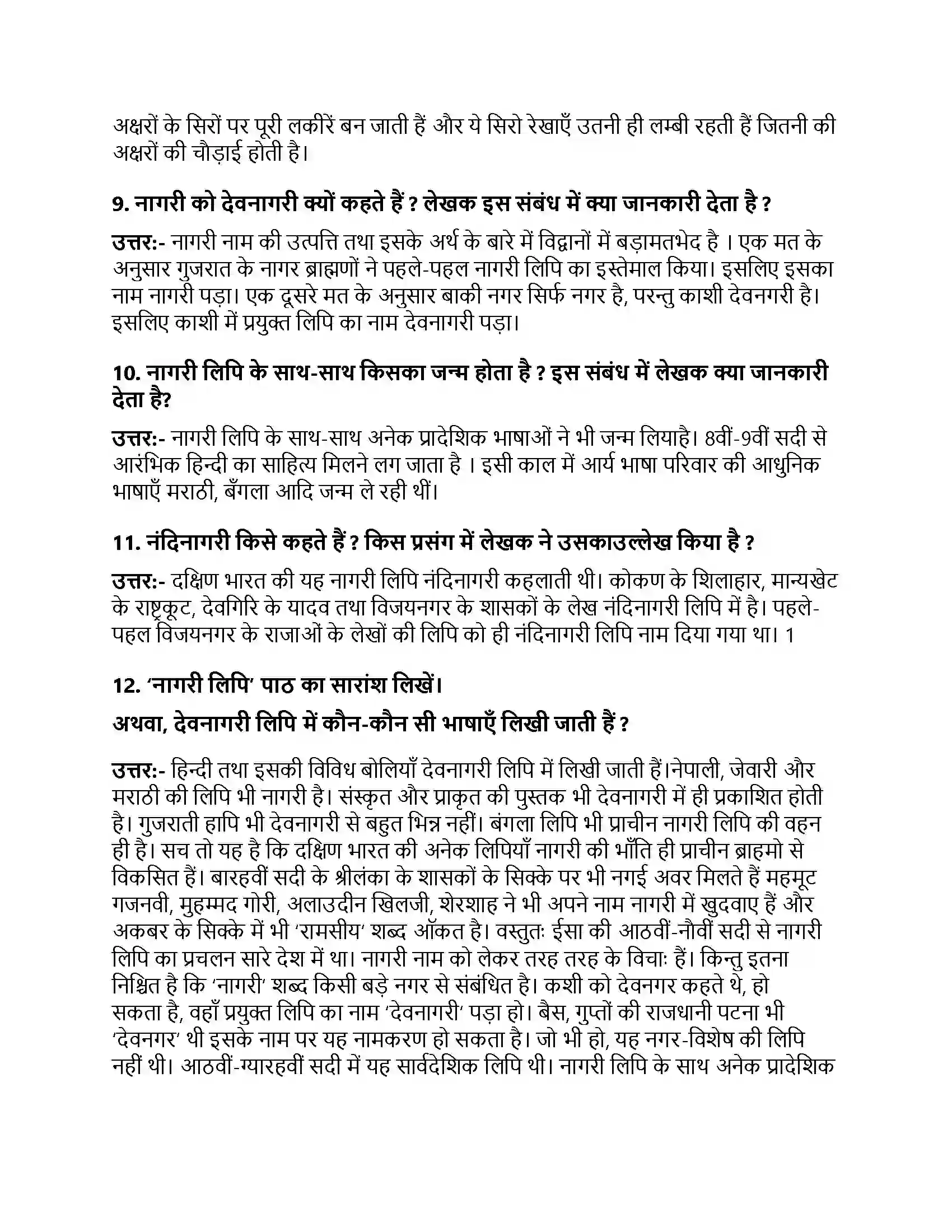 Bihar Board Class 10th नागरी लिपि नागरी लिपि  Subjective Objective Question 2