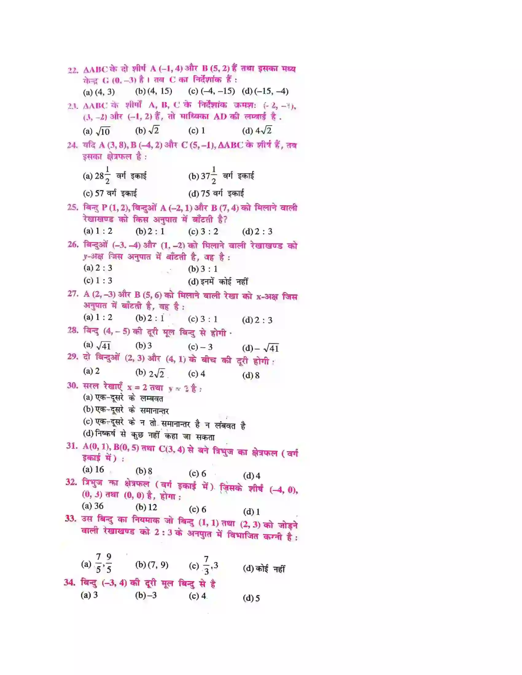 Bihar Board Class 10th निर्देशांक ज्यामिति निर्देशांक ज्यामिति  Objective Objective Question 3