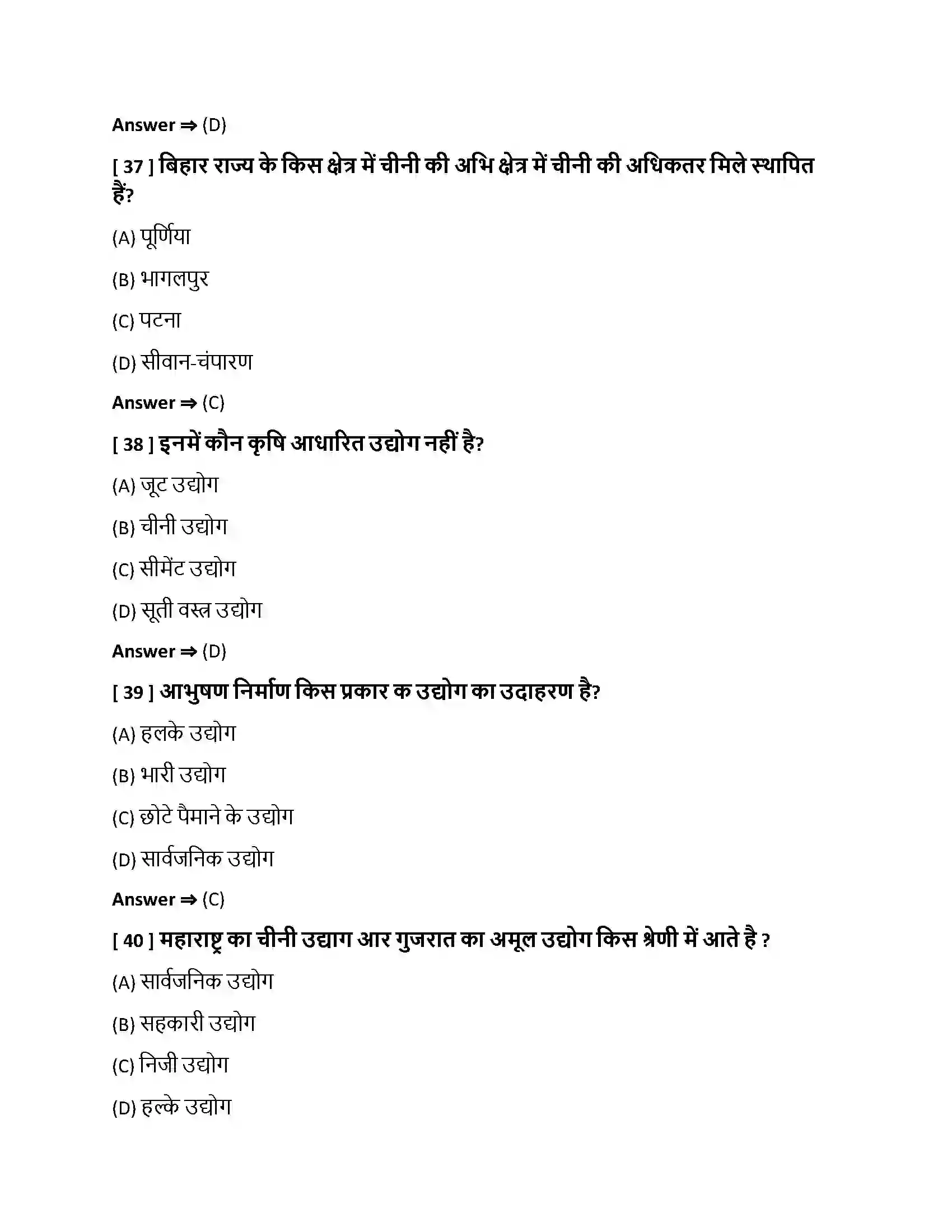 Bihar Board Class 10th निर्माण उद्योग निर्माण उद्योग  Objective Objective Question 10