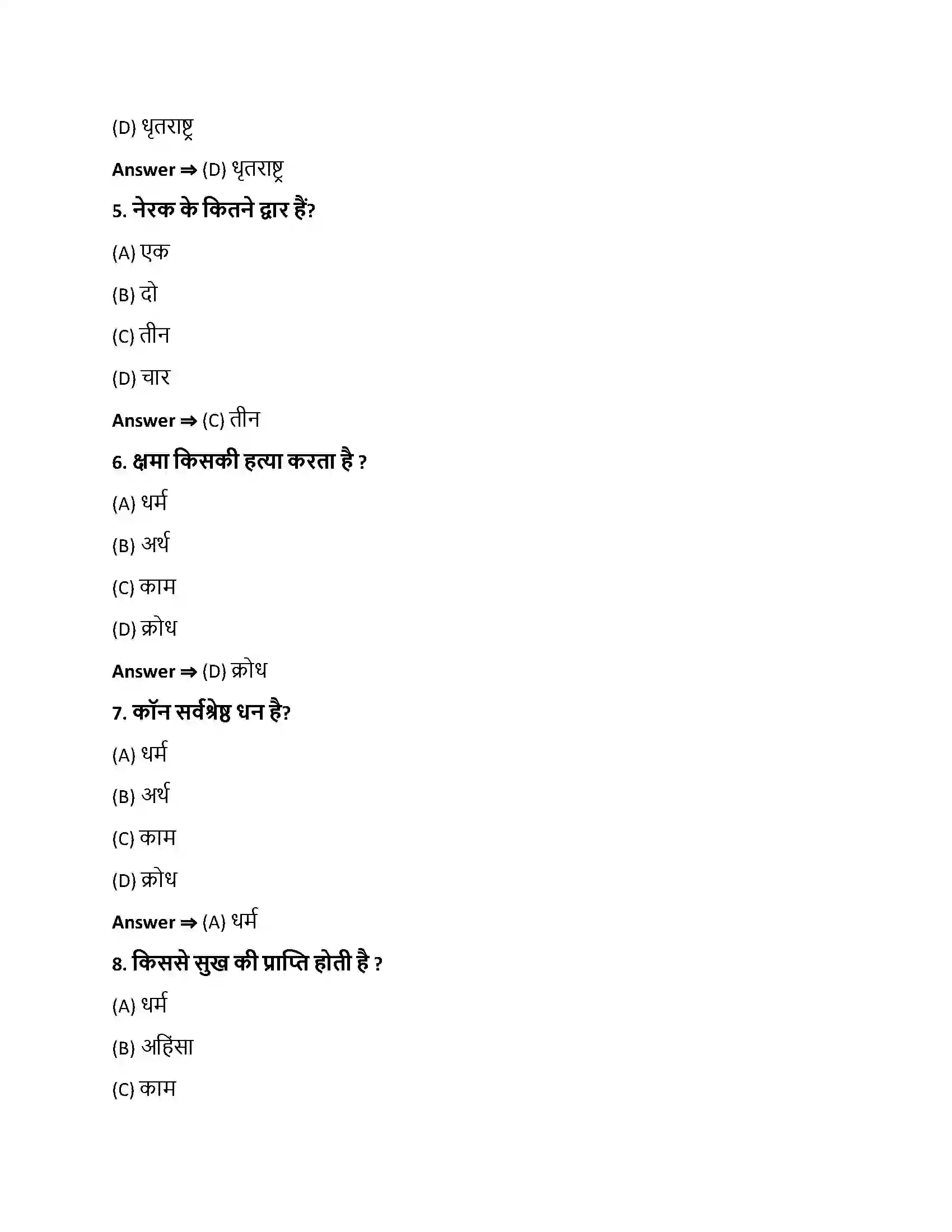 Bihar Board Class 10th नीतिश्लोकाः नीतिश्लोकाः  Objective Objective Question 2