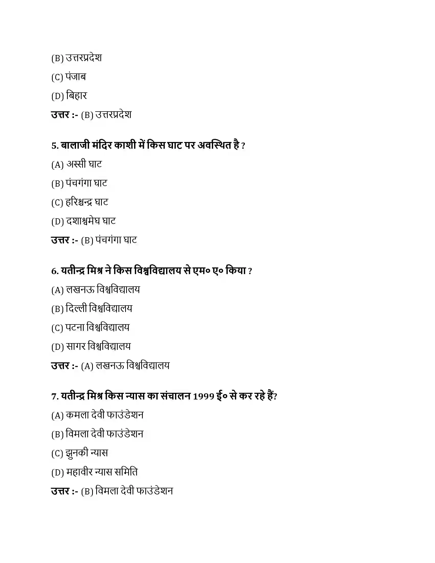 Bihar Board Class 10th नौबतखाने में इबादत नौबतखाने में इबादत  Objective Objective Question 2