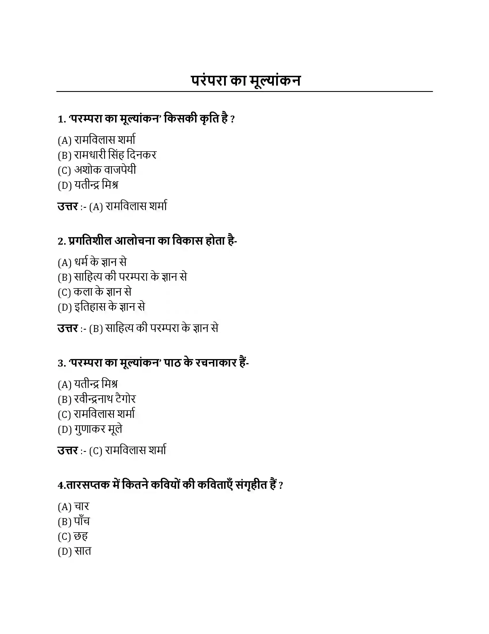 Bihar Board Class 10th परंपरा का मूल्यांकन परंपरा का मूल्यांकन  Objective Objective Question 1