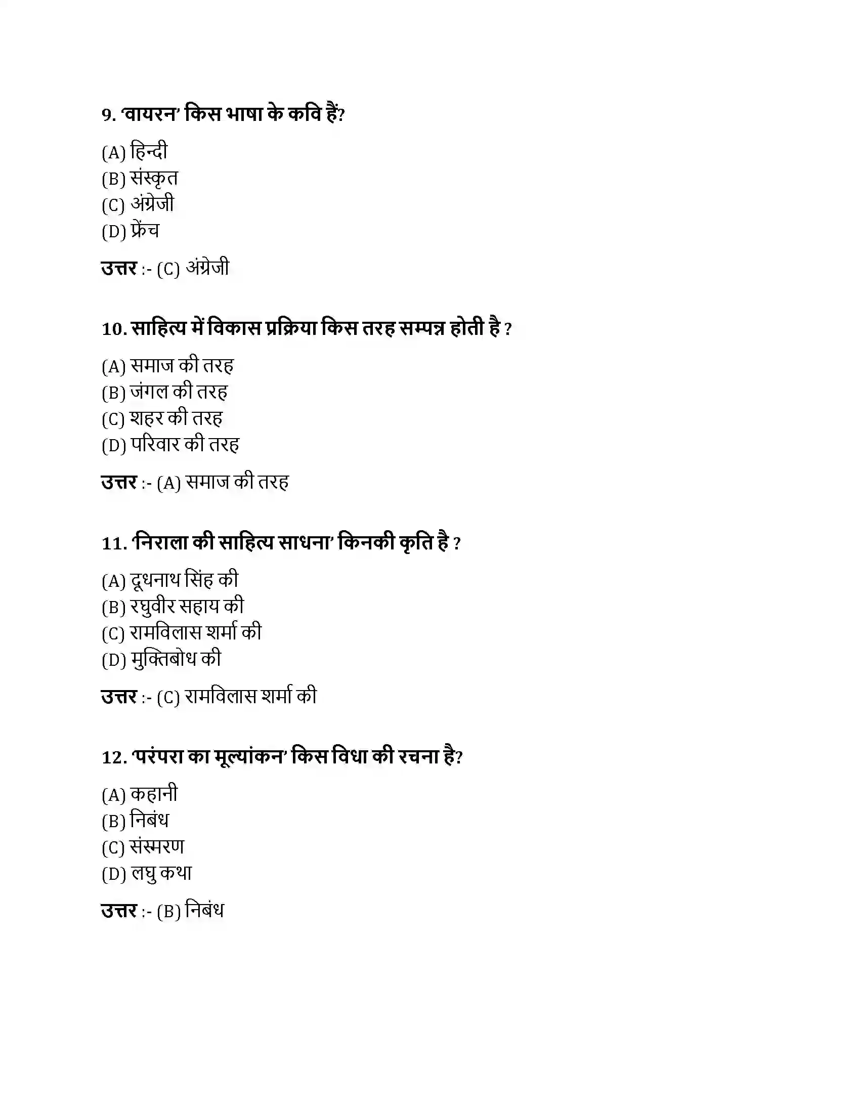Bihar Board Class 10th परंपरा का मूल्यांकन परंपरा का मूल्यांकन  Objective Objective Question 3