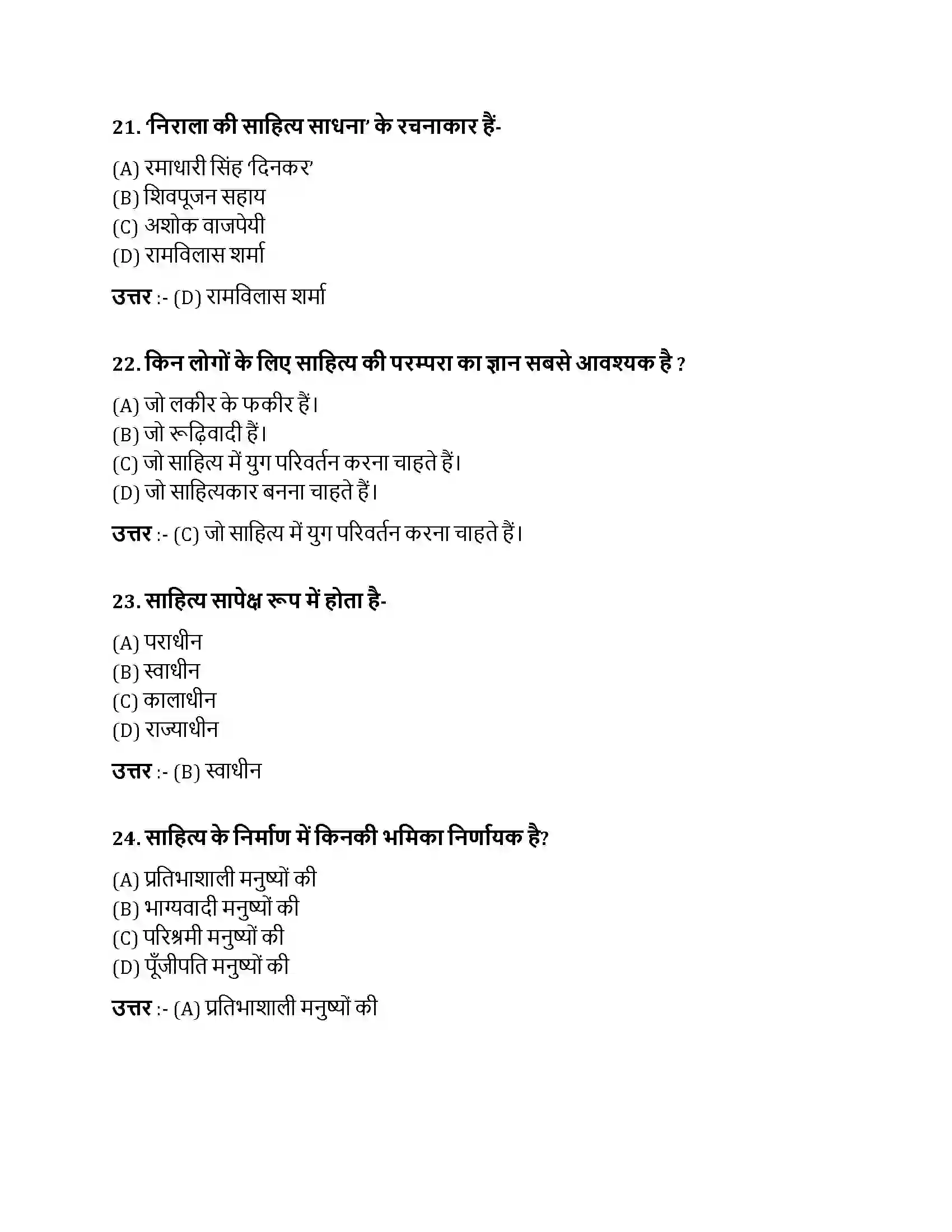 Bihar Board Class 10th परंपरा का मूल्यांकन परंपरा का मूल्यांकन  Objective Objective Question 6