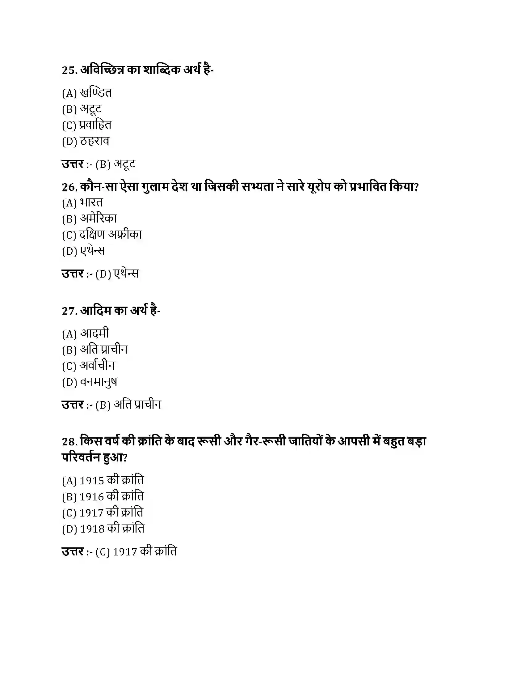Bihar Board Class 10th परंपरा का मूल्यांकन परंपरा का मूल्यांकन  Objective Objective Question 7