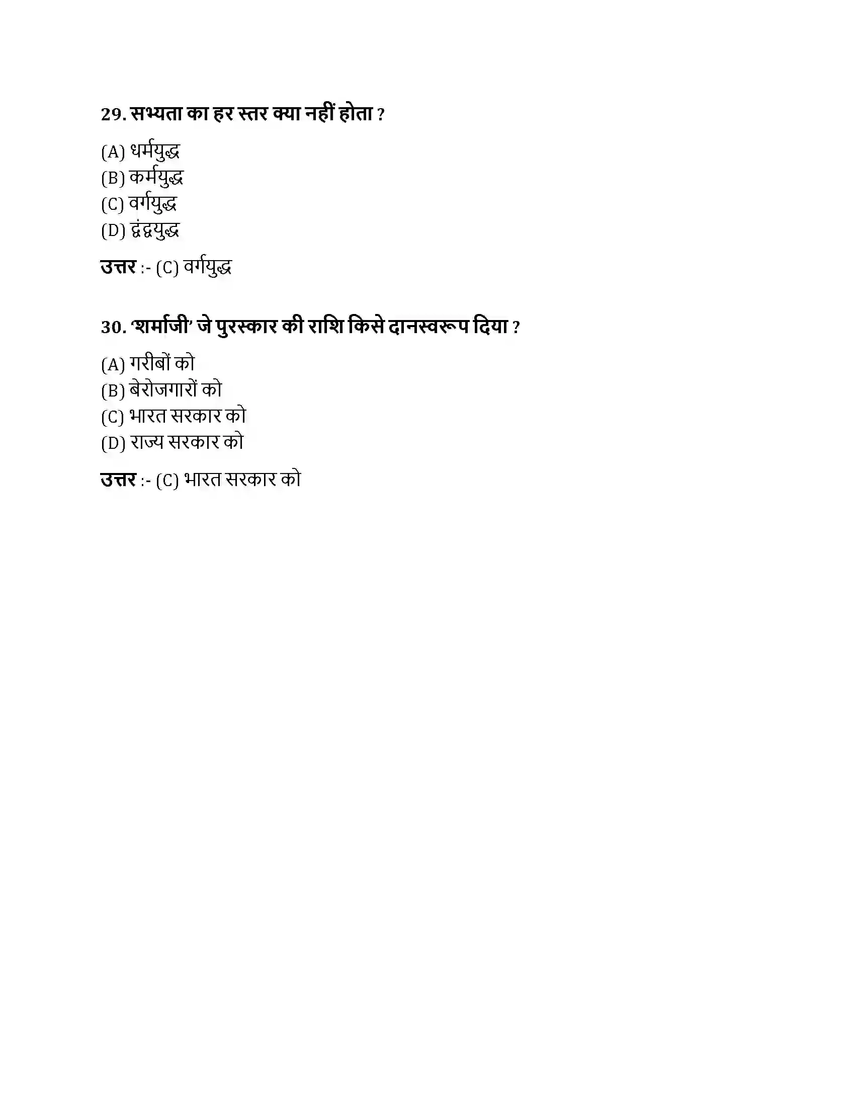 Bihar Board Class 10th परंपरा का मूल्यांकन परंपरा का मूल्यांकन  Objective Objective Question 8