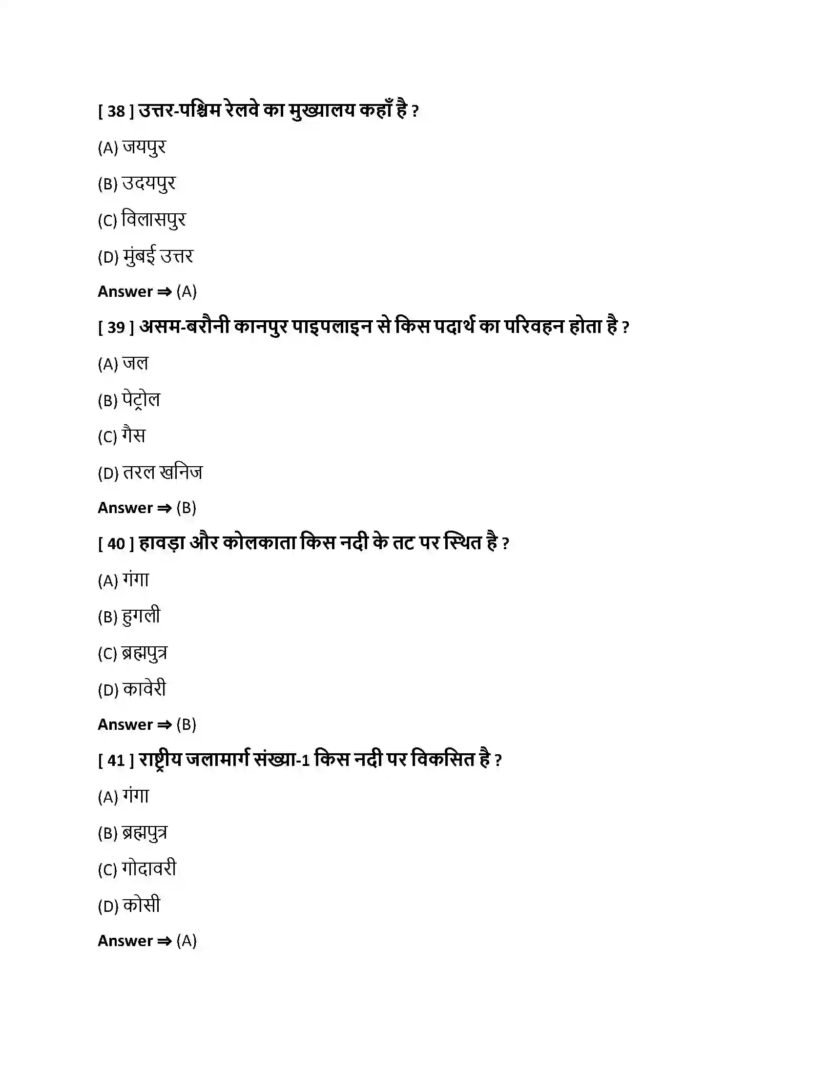 Bihar Board Class 10th परिवहन, संचार एवं व्यापार परिवहन , संचार एवं व्यापार  Objective Objective Question 10