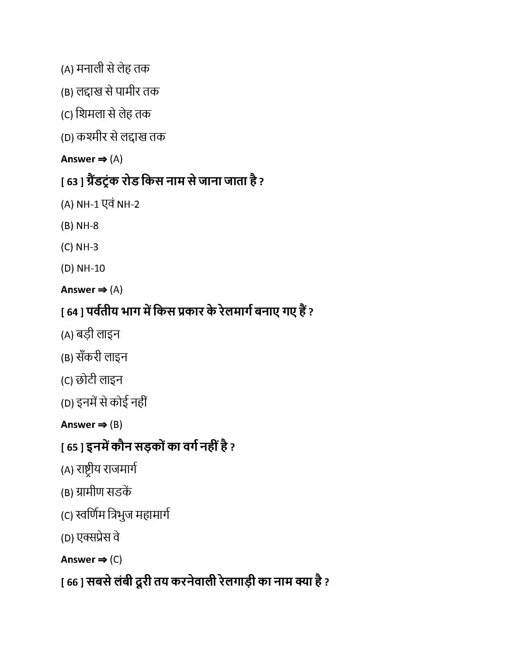Bihar Board Class 10th परिवहन, संचार एवं व्यापार परिवहन , संचार एवं व्यापार  Objective Objective Question 16
