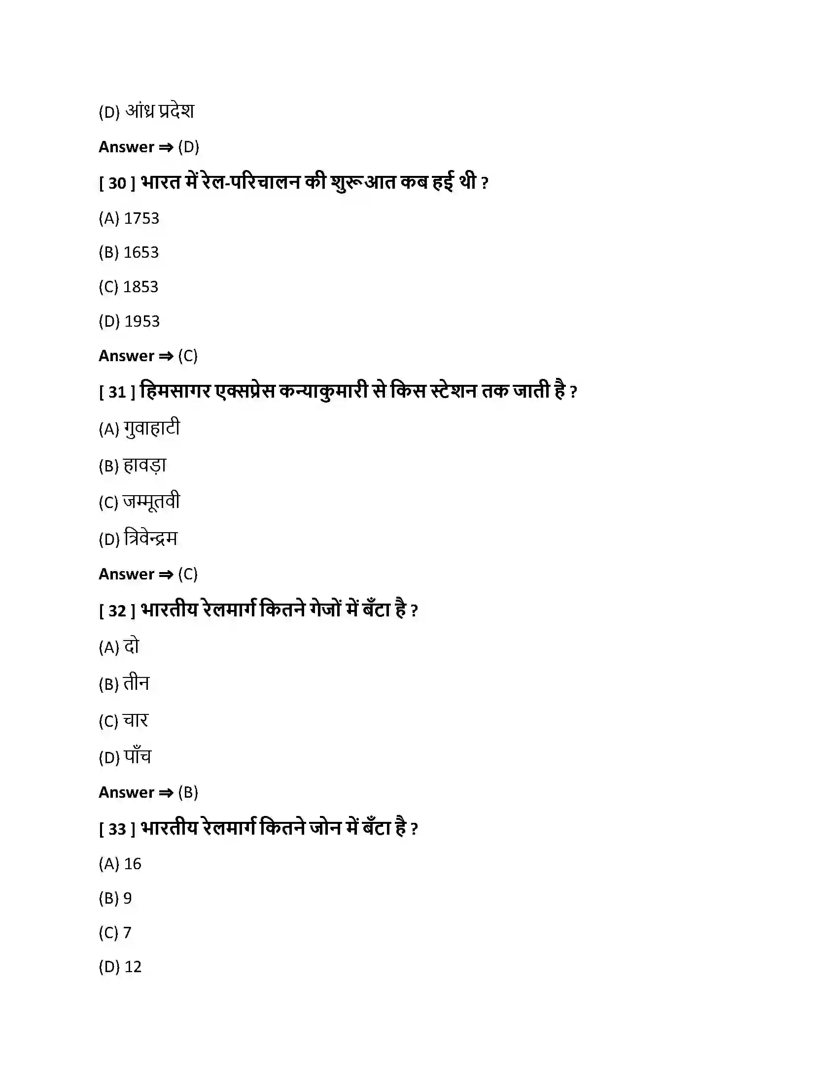 Bihar Board Class 10th परिवहन, संचार एवं व्यापार परिवहन , संचार एवं व्यापार  Objective Objective Question 8