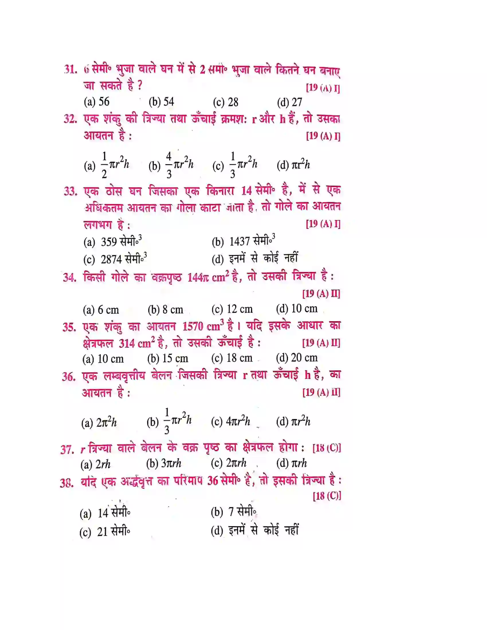 Bihar Board Class 10th पृष्ठीय क्षेत्रफल और आयतन पृष्ठीय क्षेत्रफल और आयतन  Objective Objective Question 4