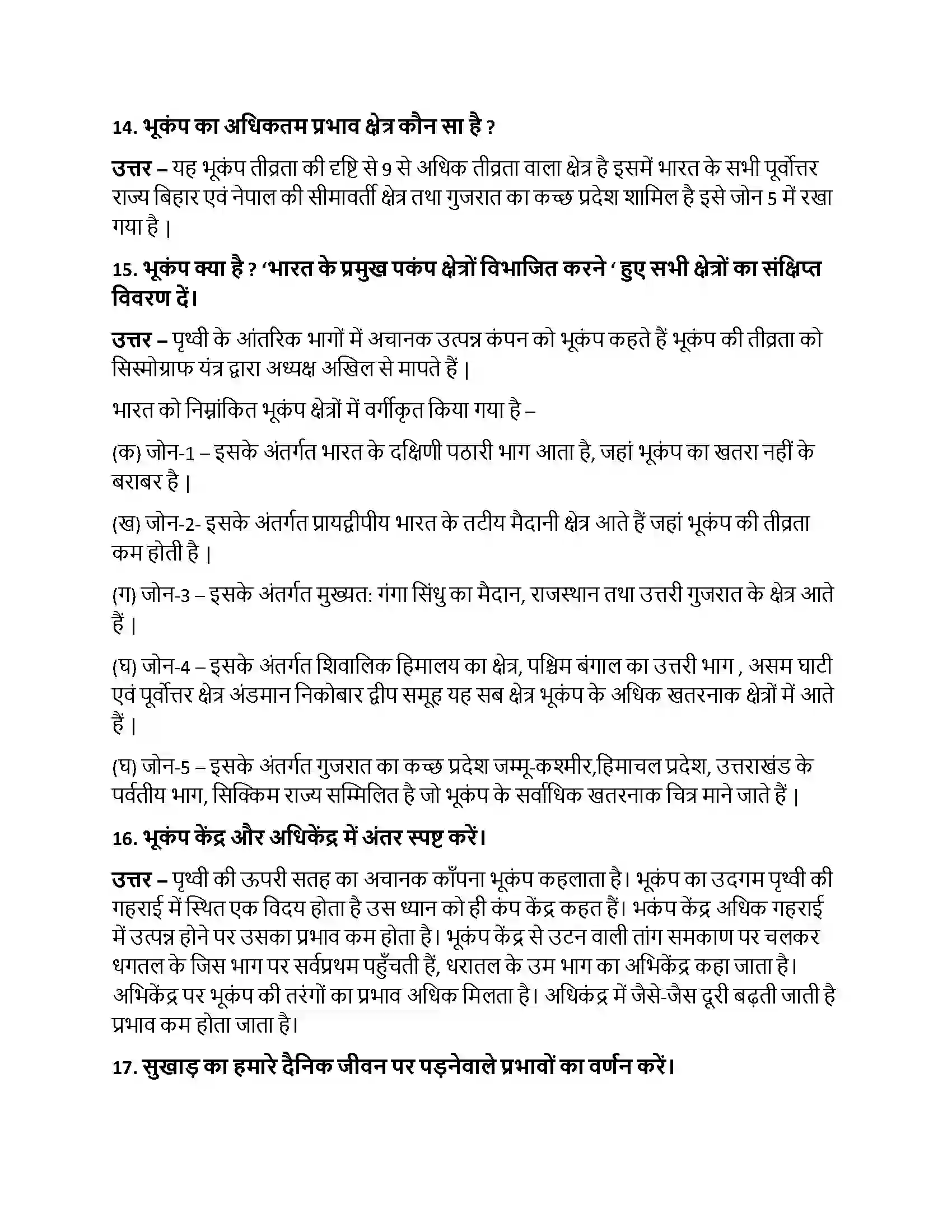 Bihar Board Class 10th प्राकृतिक आपदा - एक परिचय प्राकृतिक आपदा  एक परिचय  Subjective Objective Question 4